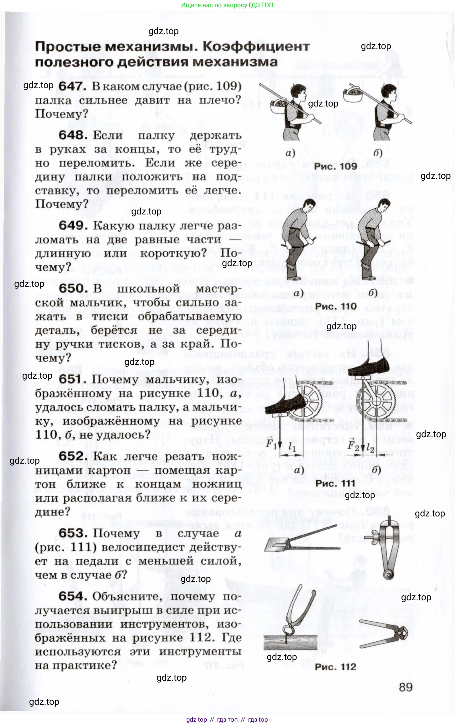 Физика, 7 класс Сборник вопросов и задач, авторы: Марон Абрам Евсеевич, Марон Евгений Абрамович, Позойский Семён Вениаминович, издательство Просвещение, Москва, 2022, белого цвета, страница 89
