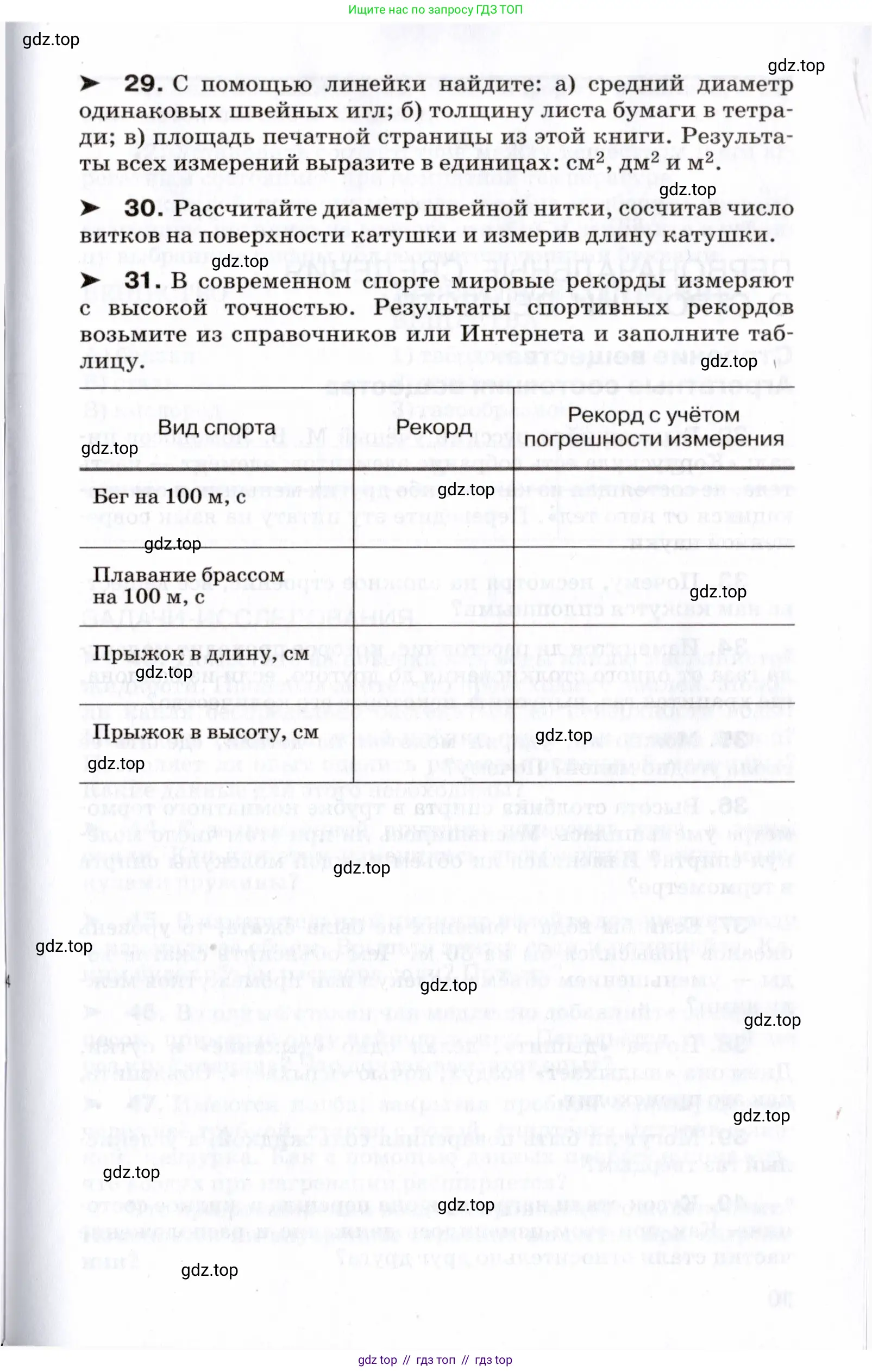 Физика, 7 класс Сборник вопросов и задач, авторы: Марон Абрам Евсеевич, Марон Евгений Абрамович, Позойский Семён Вениаминович, издательство Просвещение, Москва, 2022, белого цвета, страница 9