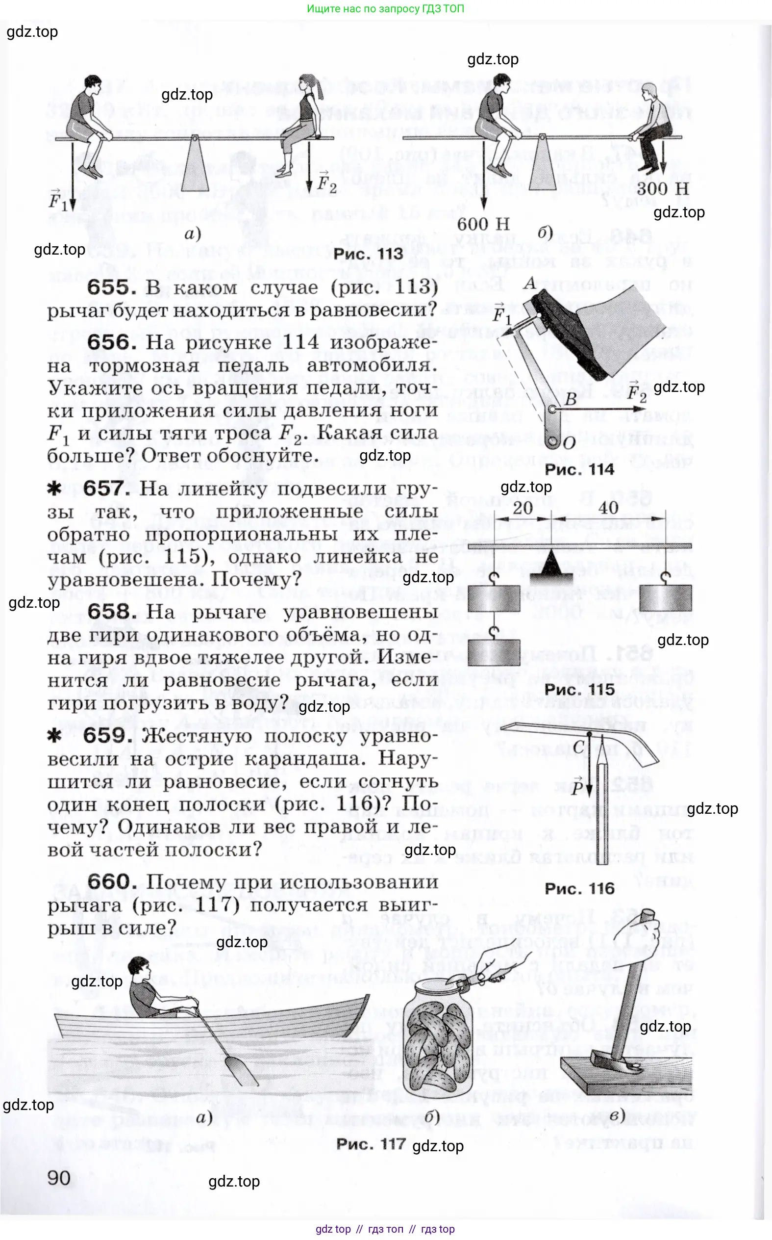 Физика, 7 класс Сборник вопросов и задач, авторы: Марон Абрам Евсеевич, Марон Евгений Абрамович, Позойский Семён Вениаминович, издательство Просвещение, Москва, 2022, белого цвета, страница 90