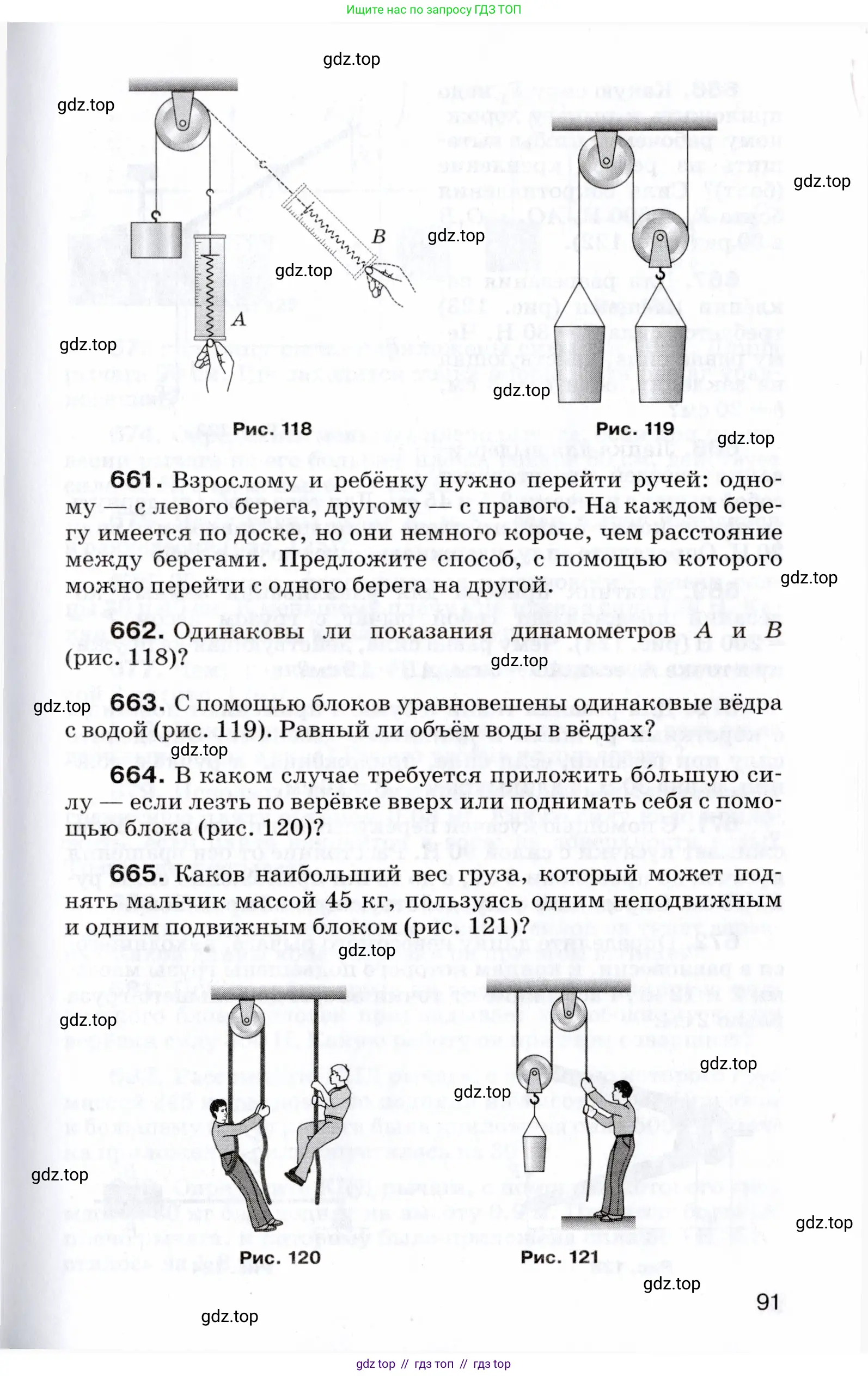 Физика, 7 класс Сборник вопросов и задач, авторы: Марон Абрам Евсеевич, Марон Евгений Абрамович, Позойский Семён Вениаминович, издательство Просвещение, Москва, 2022, белого цвета, страница 91