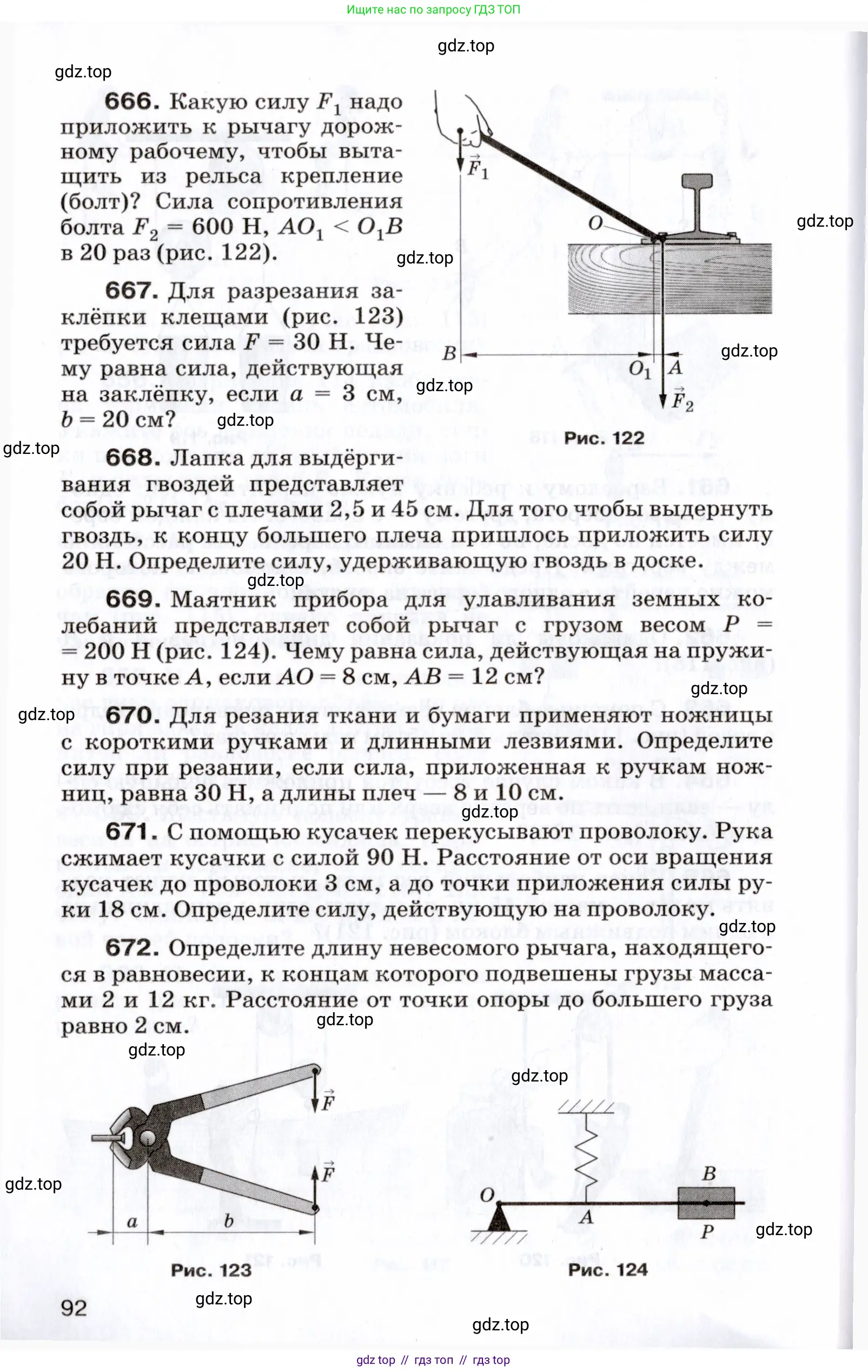 Физика, 7 класс Сборник вопросов и задач, авторы: Марон Абрам Евсеевич, Марон Евгений Абрамович, Позойский Семён Вениаминович, издательство Просвещение, Москва, 2022, белого цвета, страница 92