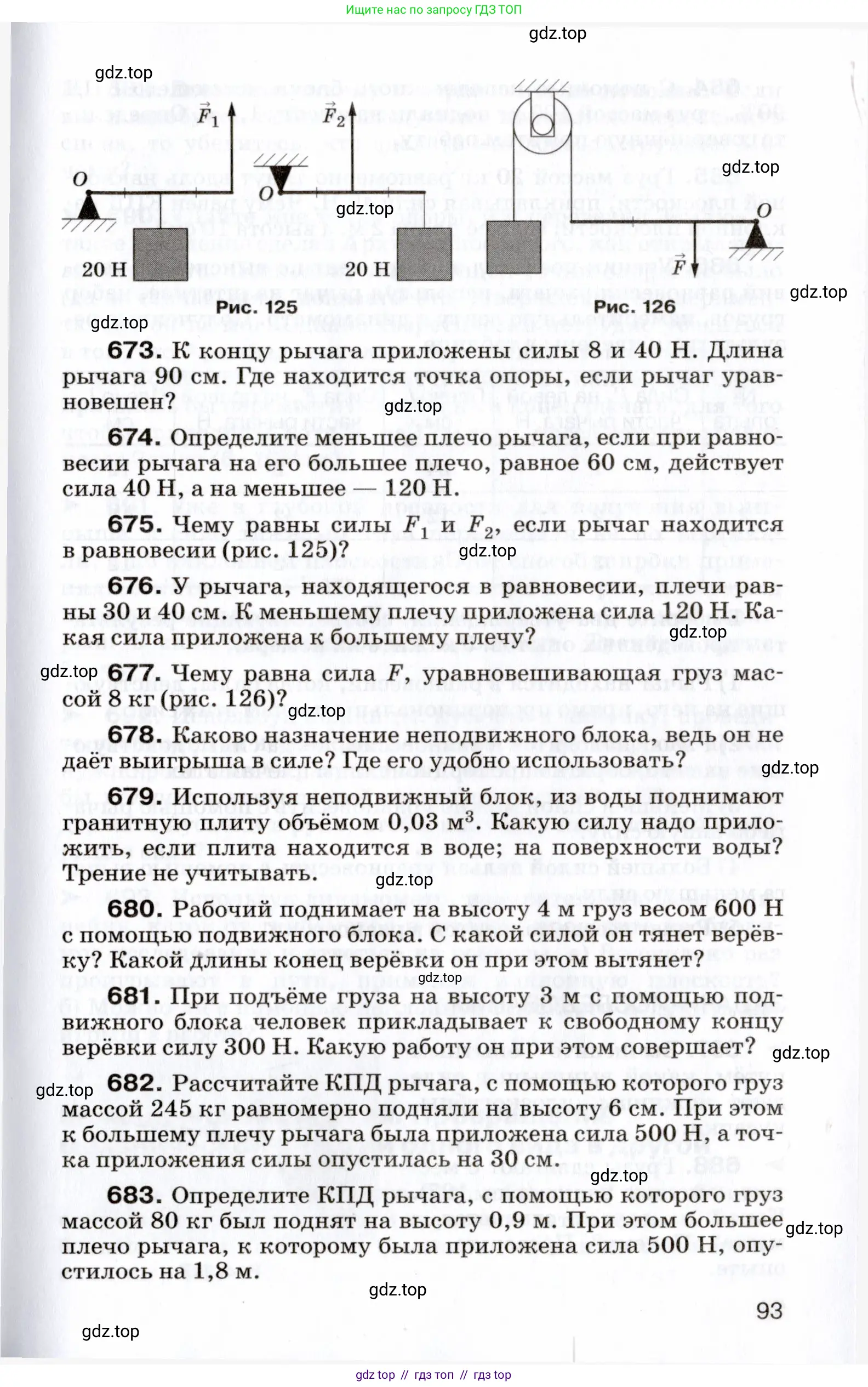 Физика, 7 класс Сборник вопросов и задач, авторы: Марон Абрам Евсеевич, Марон Евгений Абрамович, Позойский Семён Вениаминович, издательство Просвещение, Москва, 2022, белого цвета, страница 93