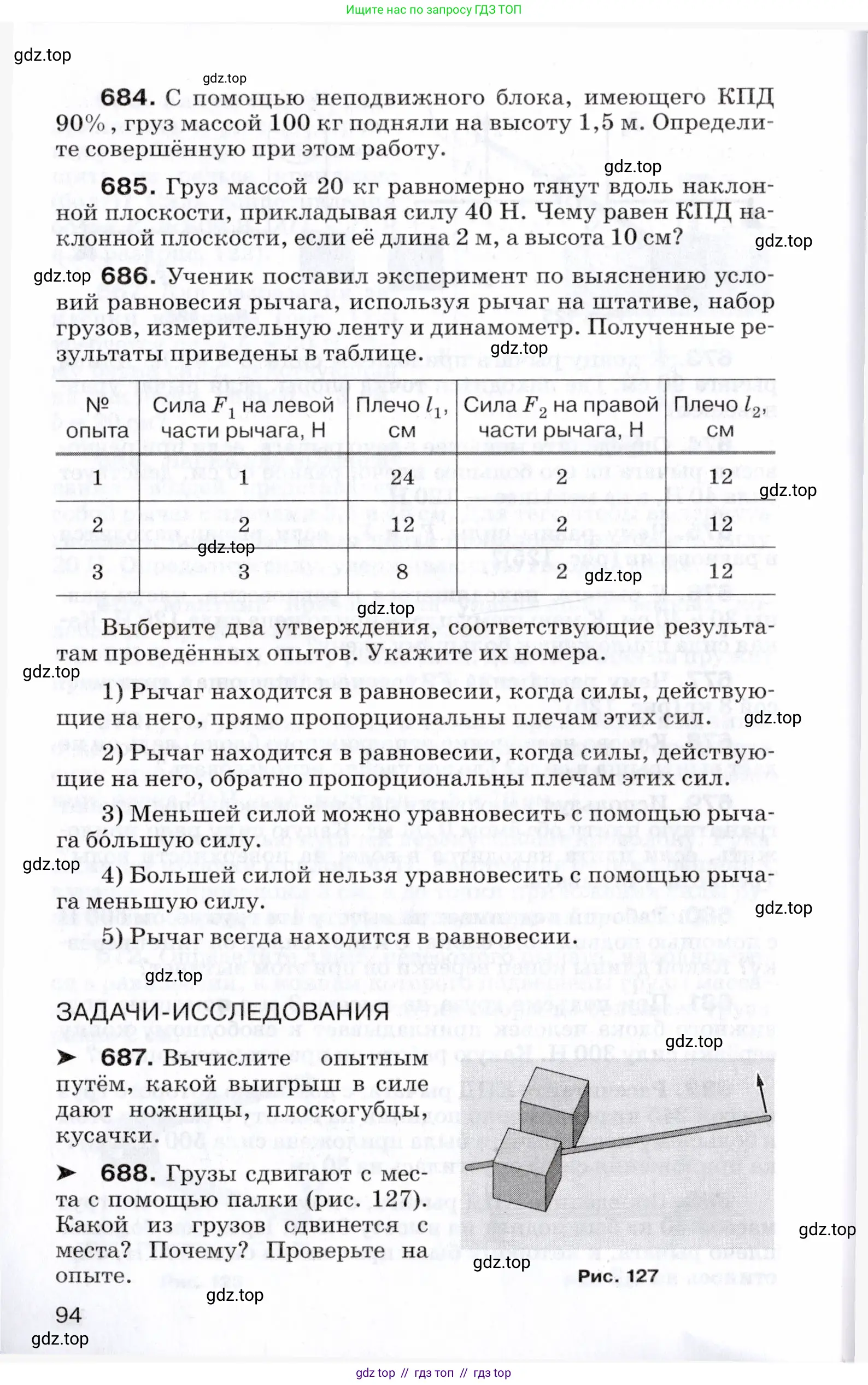 Физика, 7 класс Сборник вопросов и задач, авторы: Марон Абрам Евсеевич, Марон Евгений Абрамович, Позойский Семён Вениаминович, издательство Просвещение, Москва, 2022, белого цвета, страница 94