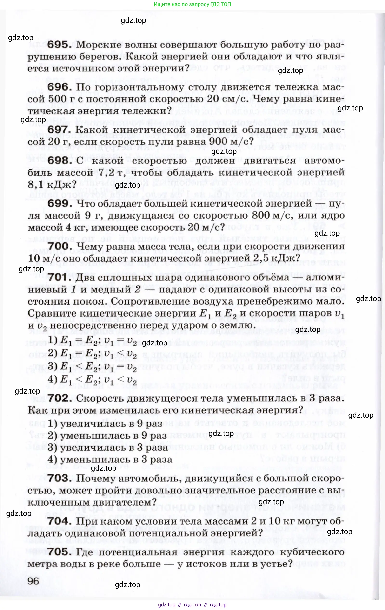 Физика, 7 класс Сборник вопросов и задач, авторы: Марон Абрам Евсеевич, Марон Евгений Абрамович, Позойский Семён Вениаминович, издательство Просвещение, Москва, 2022, белого цвета, страница 96