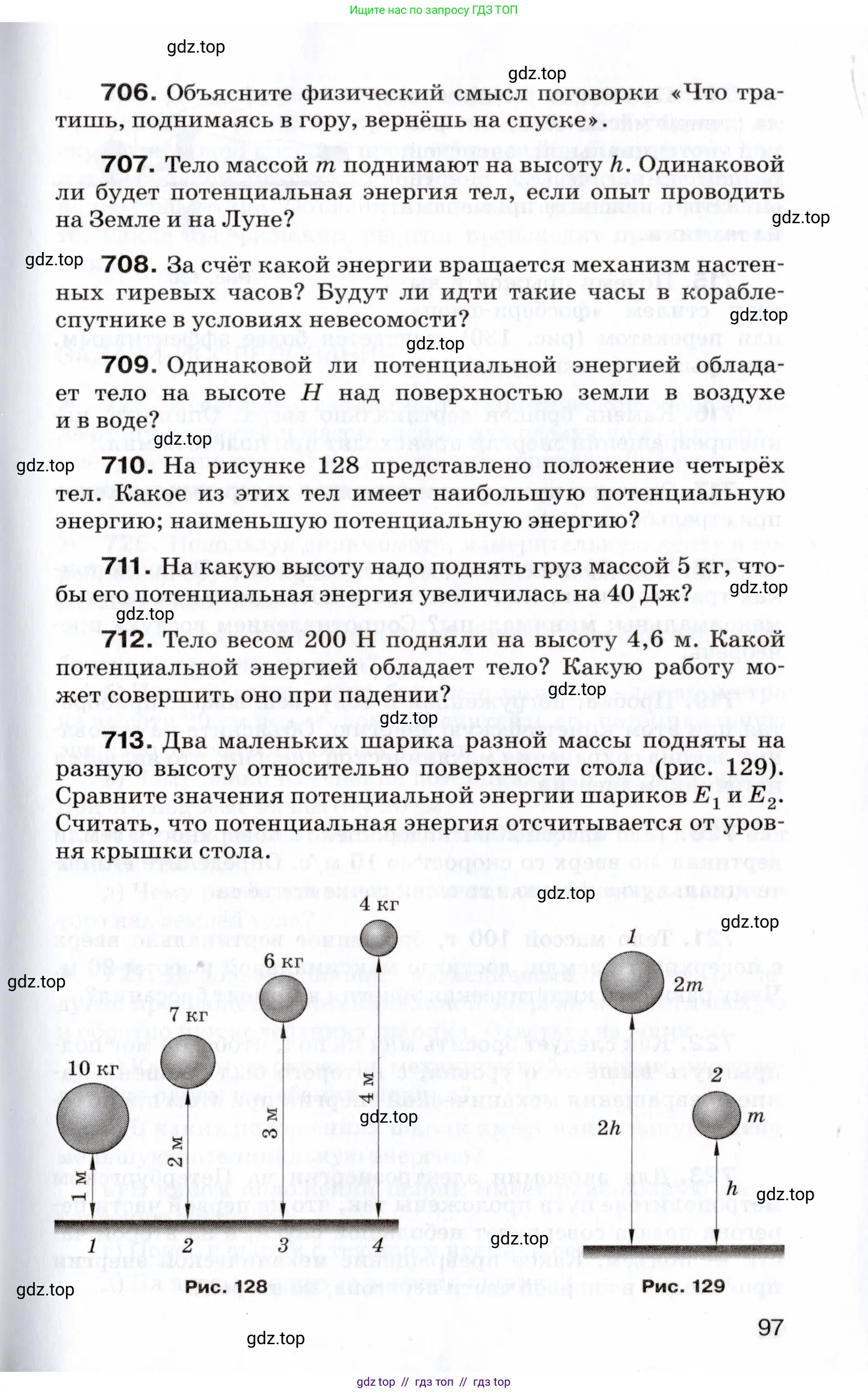 Физика, 7 класс Сборник вопросов и задач, авторы: Марон Абрам Евсеевич, Марон Евгений Абрамович, Позойский Семён Вениаминович, издательство Просвещение, Москва, 2022, белого цвета, страница 97