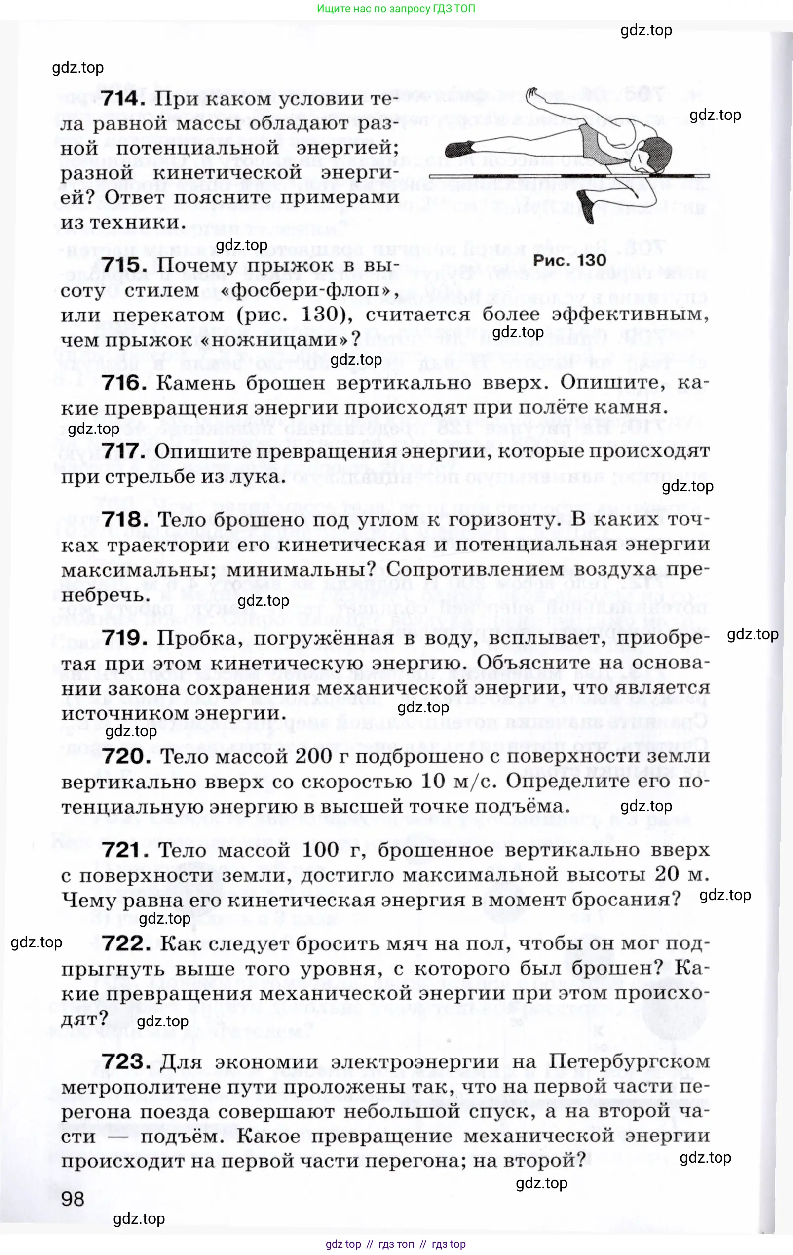 Физика, 7 класс Сборник вопросов и задач, авторы: Марон Абрам Евсеевич, Марон Евгений Абрамович, Позойский Семён Вениаминович, издательство Просвещение, Москва, 2022, белого цвета, страница 98