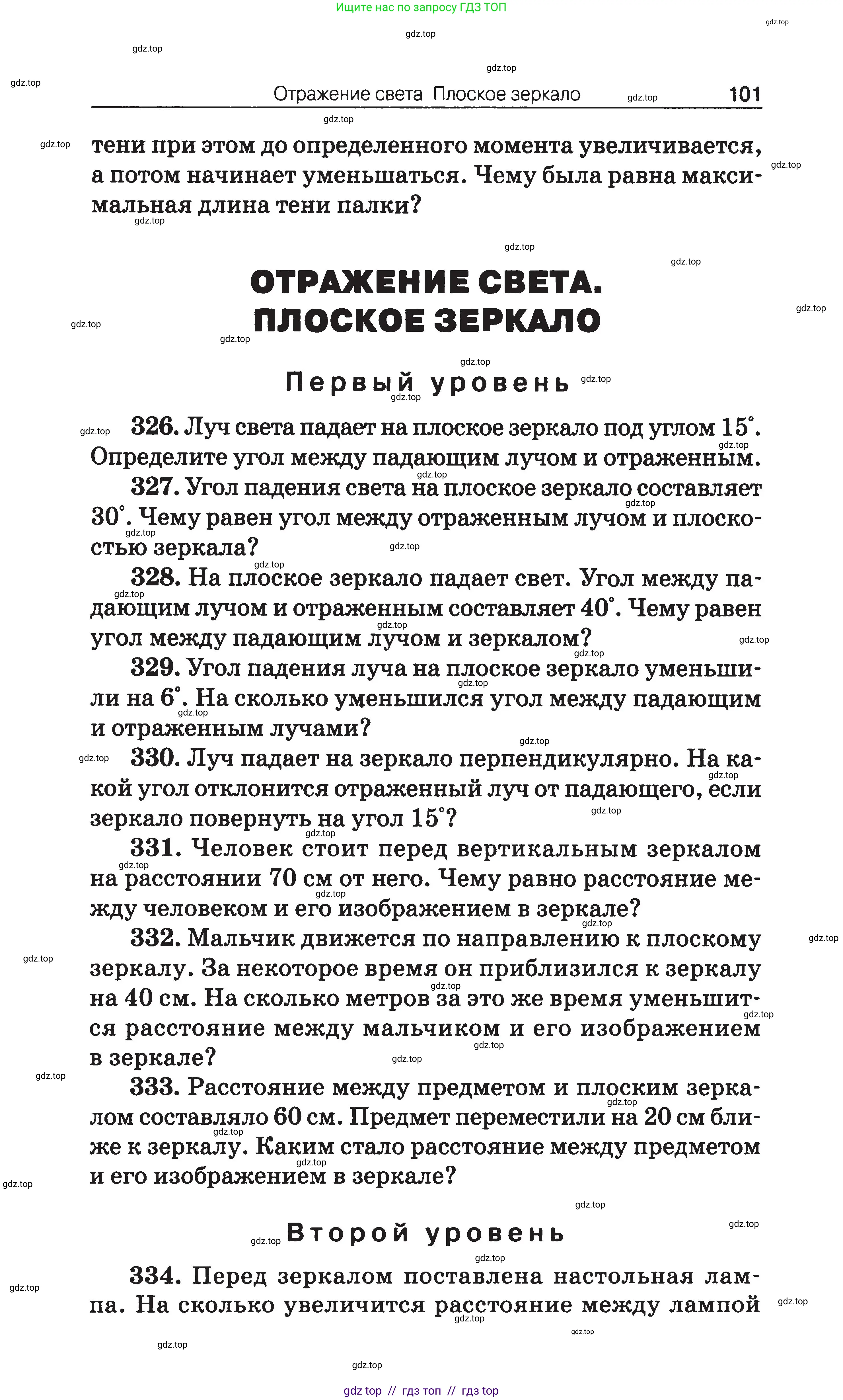Физика, 7-9 класс Сборник задач, авторы: Московкина Елена Геннадьевна, Волков Владимир Анатольевич, издательство ВАКО, Москва, 2011, страница 101