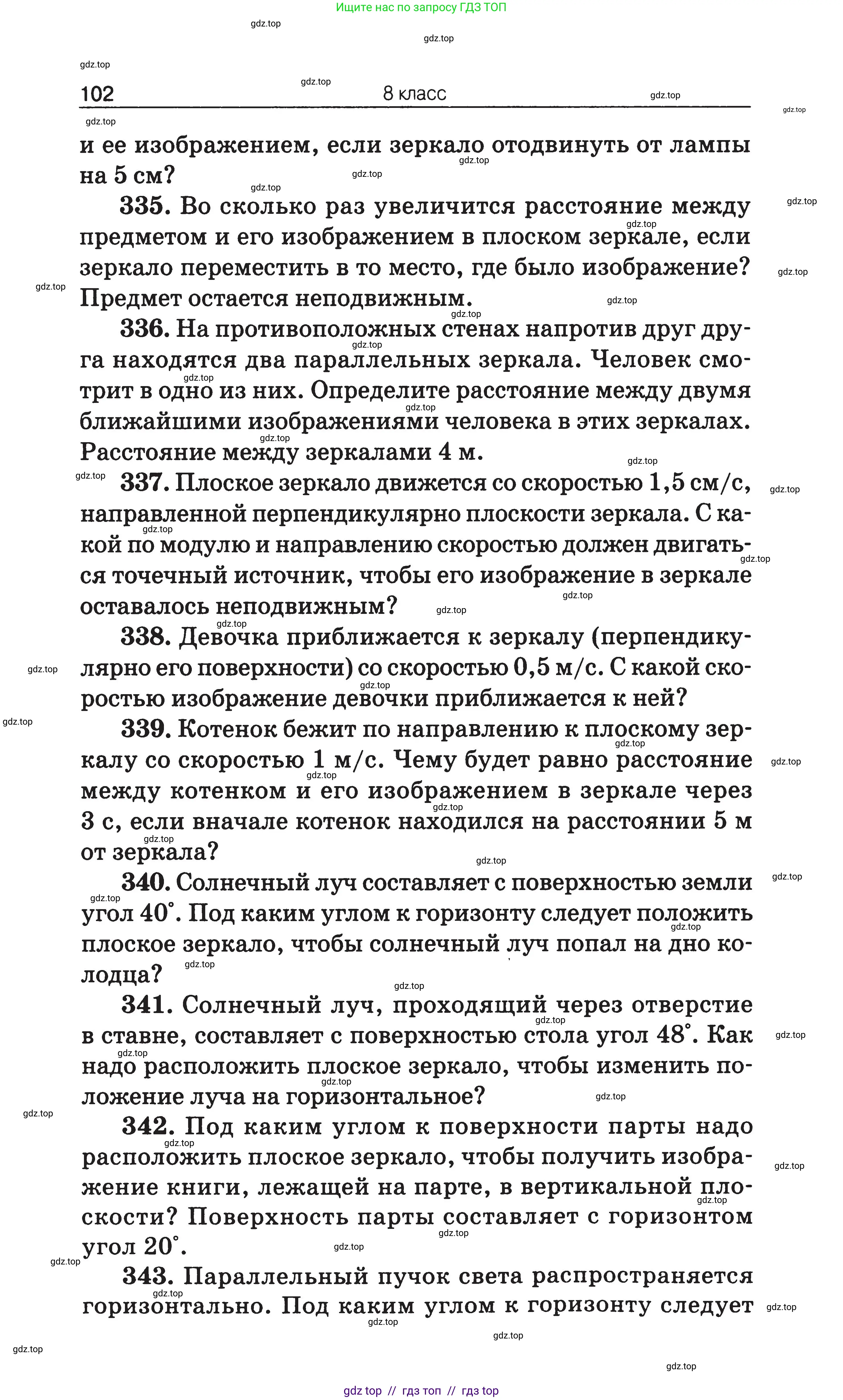 Физика, 7-9 класс Сборник задач, авторы: Московкина Елена Геннадьевна, Волков Владимир Анатольевич, издательство ВАКО, Москва, 2011, страница 102