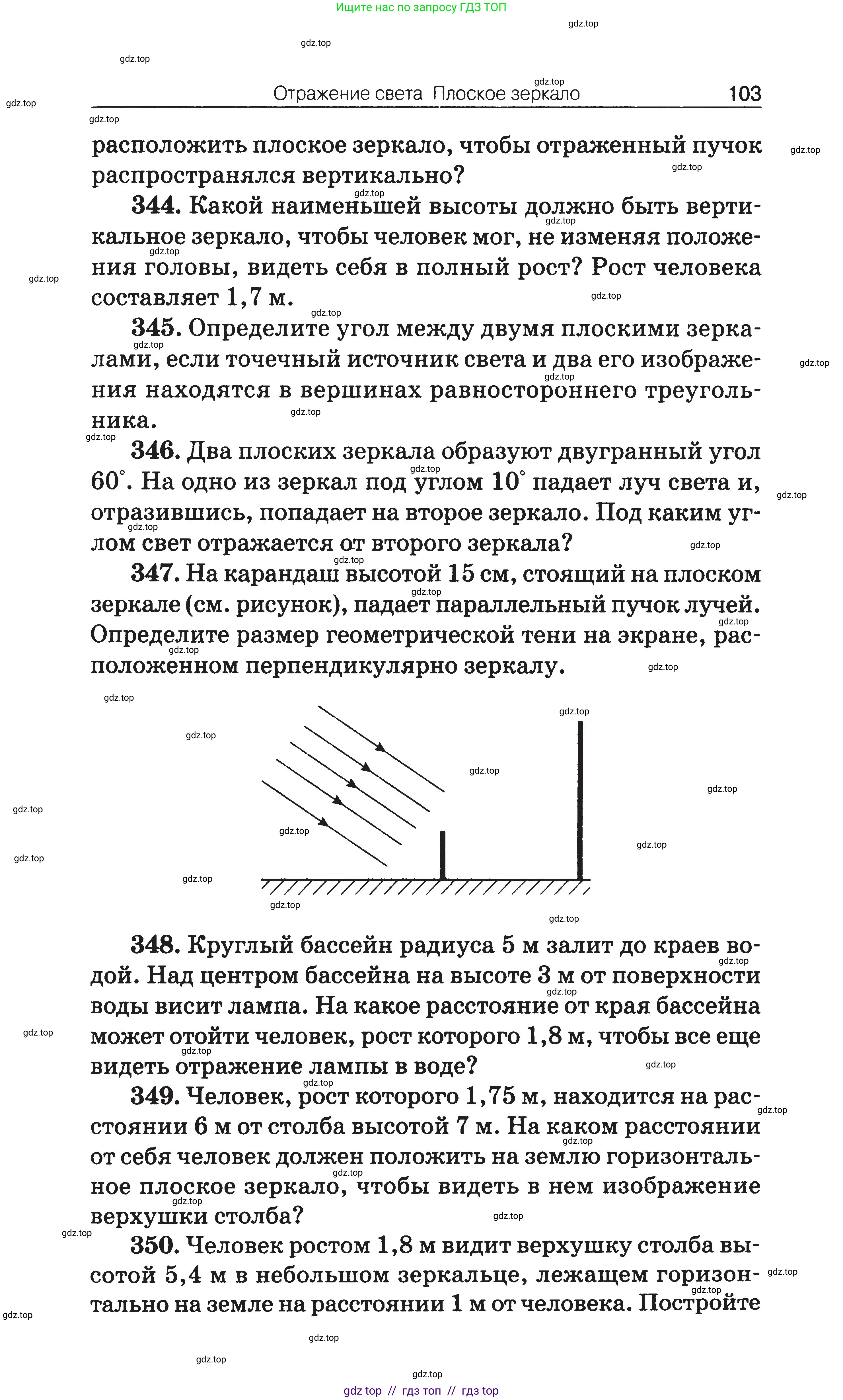 Физика, 7-9 класс Сборник задач, авторы: Московкина Елена Геннадьевна, Волков Владимир Анатольевич, издательство ВАКО, Москва, 2011, страница 103