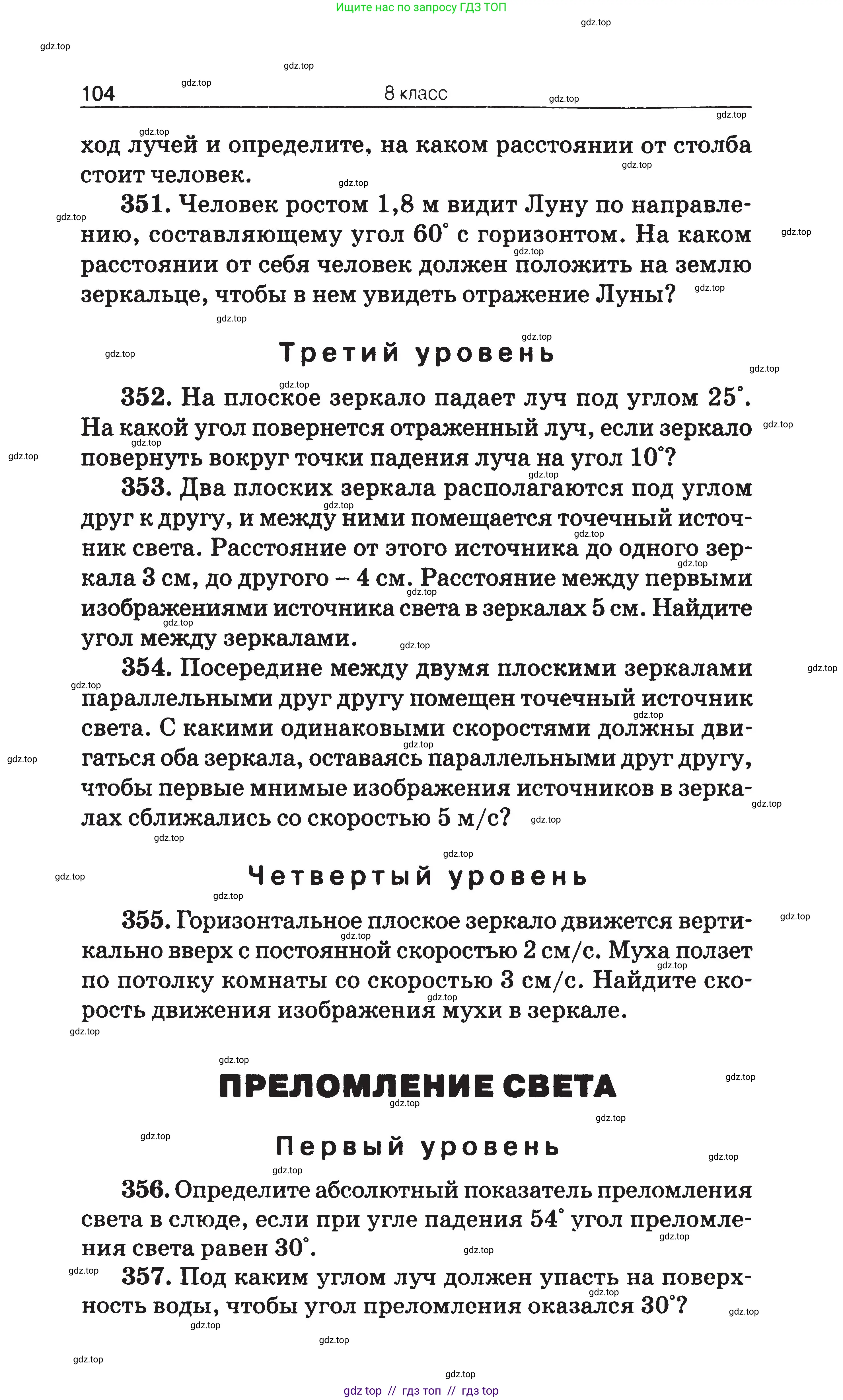 Физика, 7-9 класс Сборник задач, авторы: Московкина Елена Геннадьевна, Волков Владимир Анатольевич, издательство ВАКО, Москва, 2011, страница 104