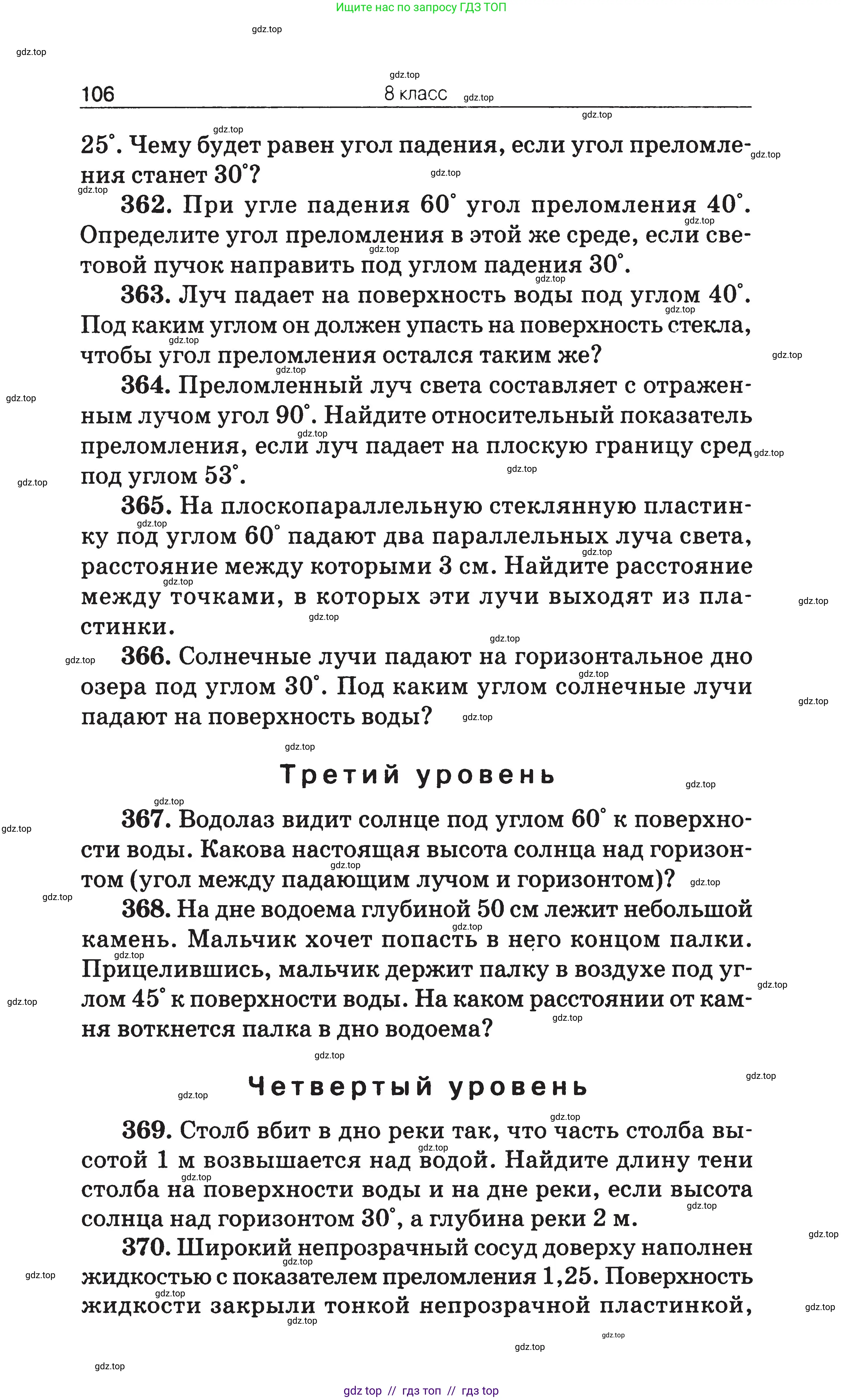 Физика, 7-9 класс Сборник задач, авторы: Московкина Елена Геннадьевна, Волков Владимир Анатольевич, издательство ВАКО, Москва, 2011, страница 106