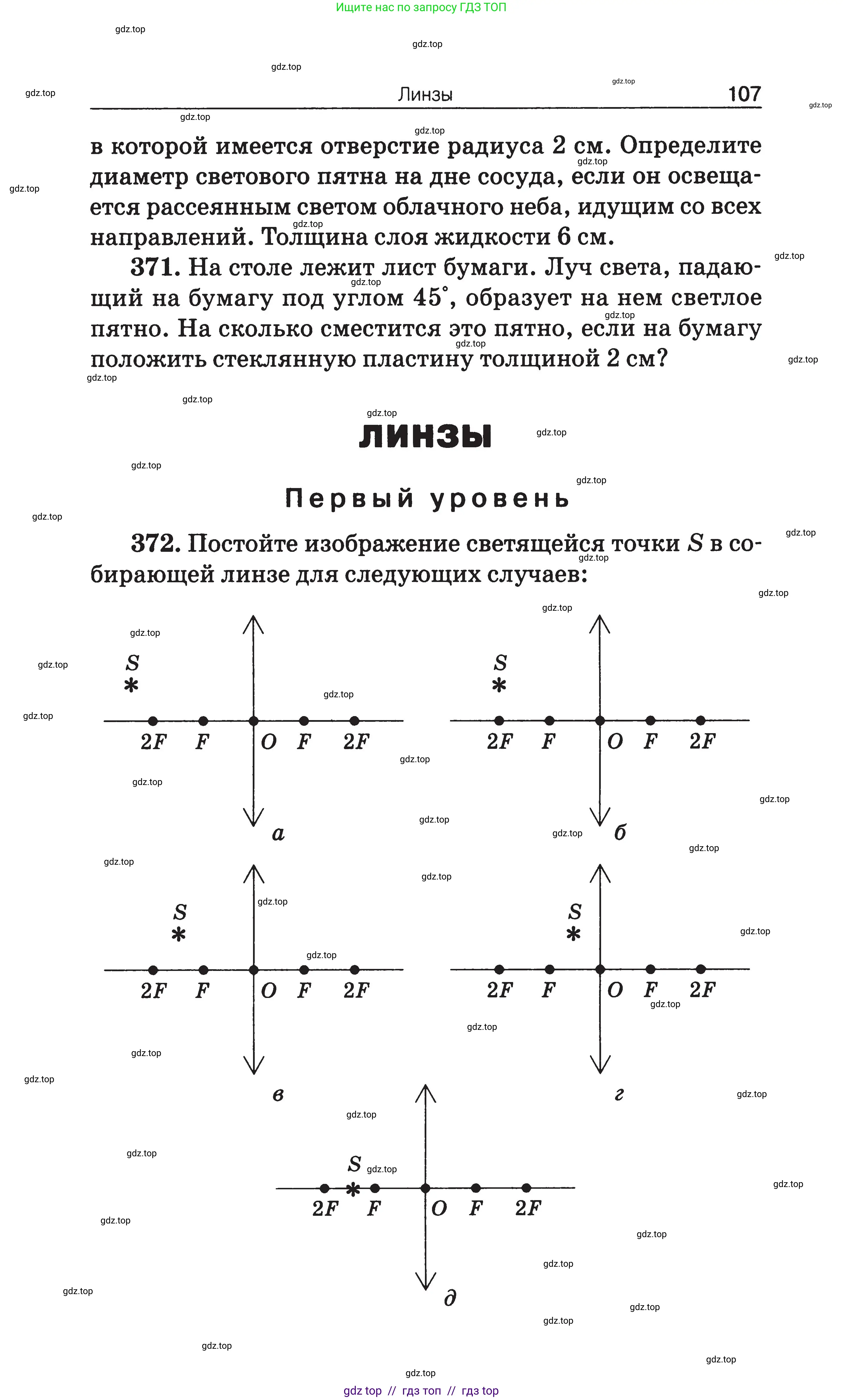 Физика, 7-9 класс Сборник задач, авторы: Московкина Елена Геннадьевна, Волков Владимир Анатольевич, издательство ВАКО, Москва, 2011, страница 107