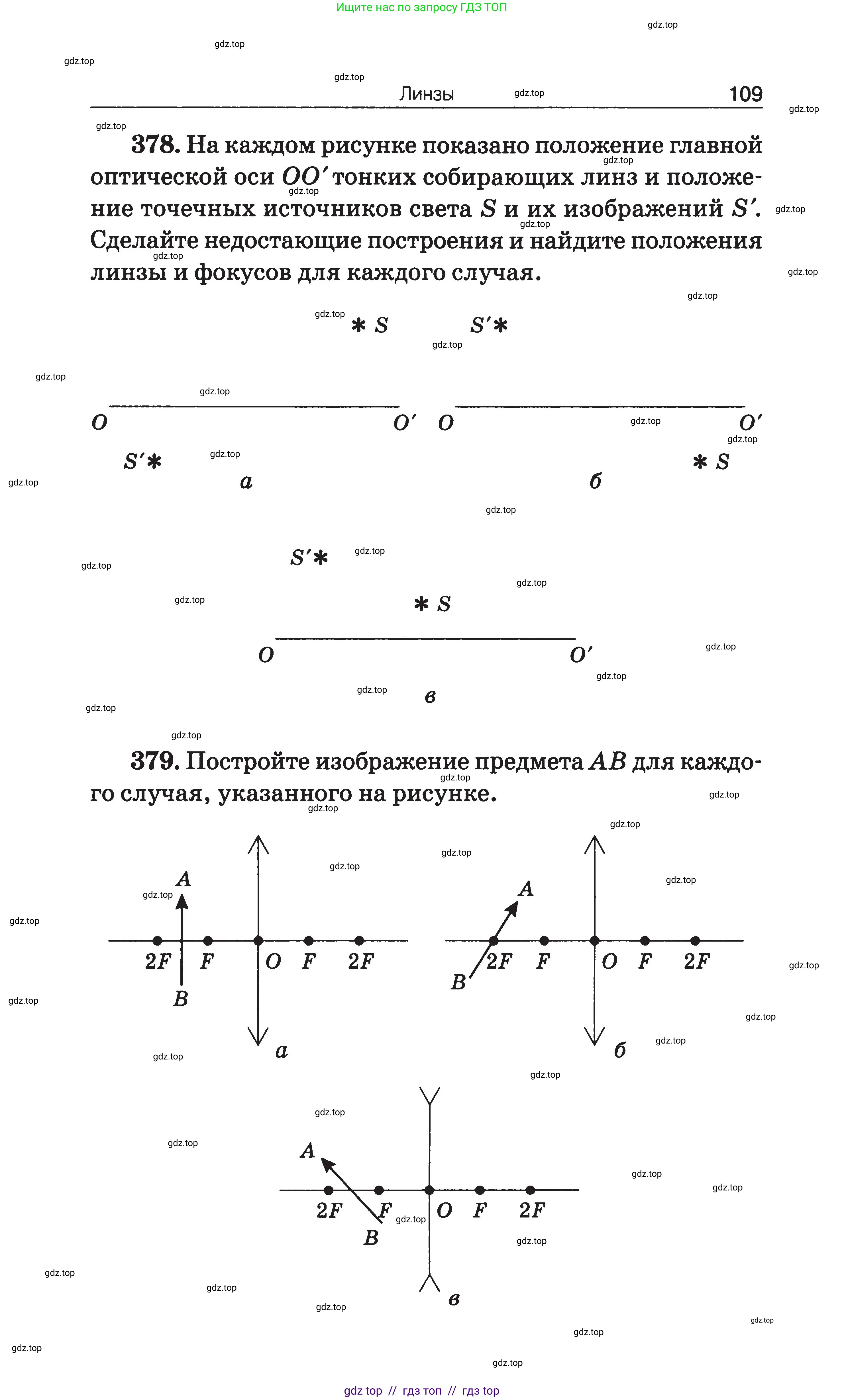 Физика, 7-9 класс Сборник задач, авторы: Московкина Елена Геннадьевна, Волков Владимир Анатольевич, издательство ВАКО, Москва, 2011, страница 109