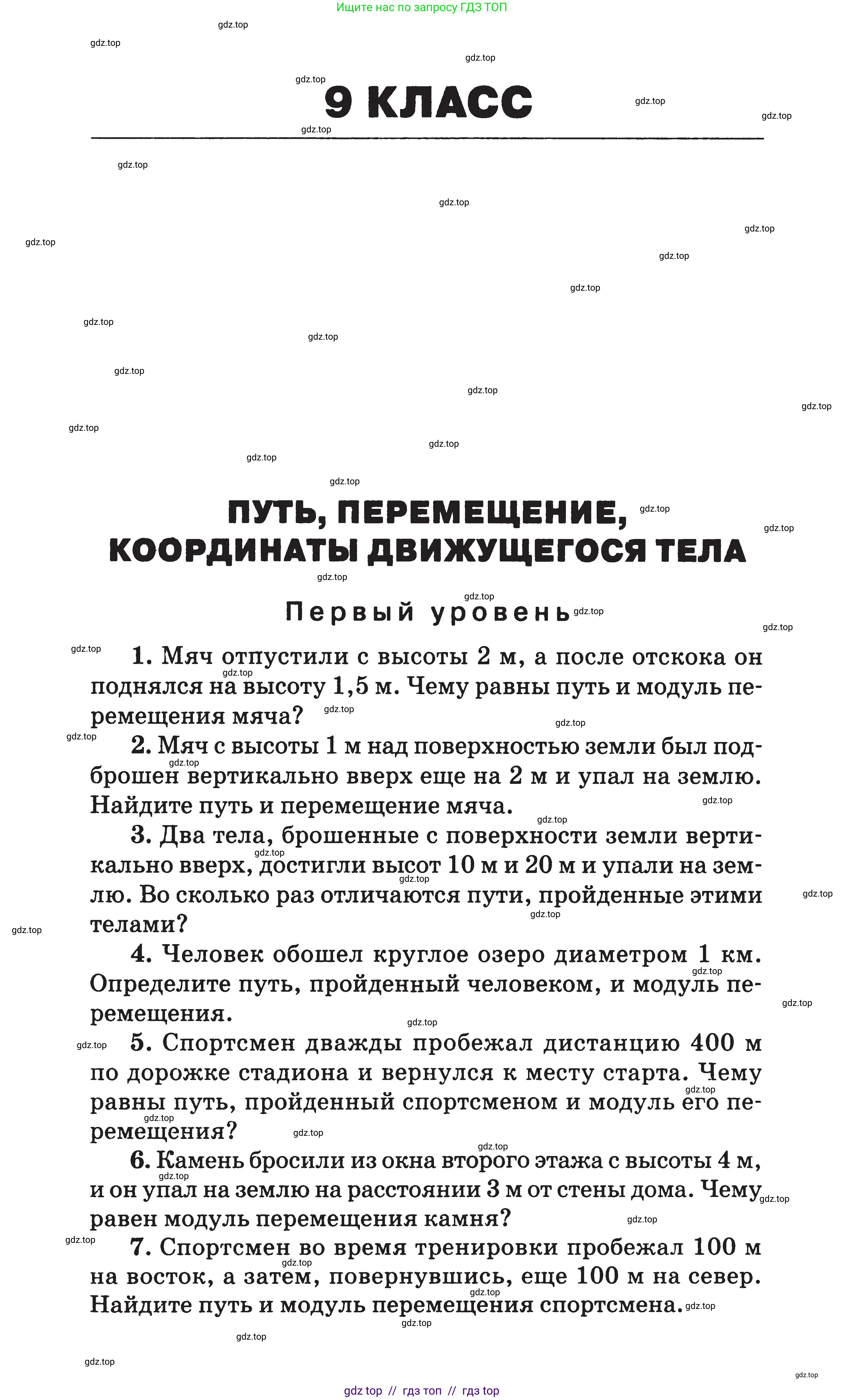 Физика, 7-9 класс Сборник задач, авторы: Московкина Елена Геннадьевна, Волков Владимир Анатольевич, издательство ВАКО, Москва, 2011, страница 111