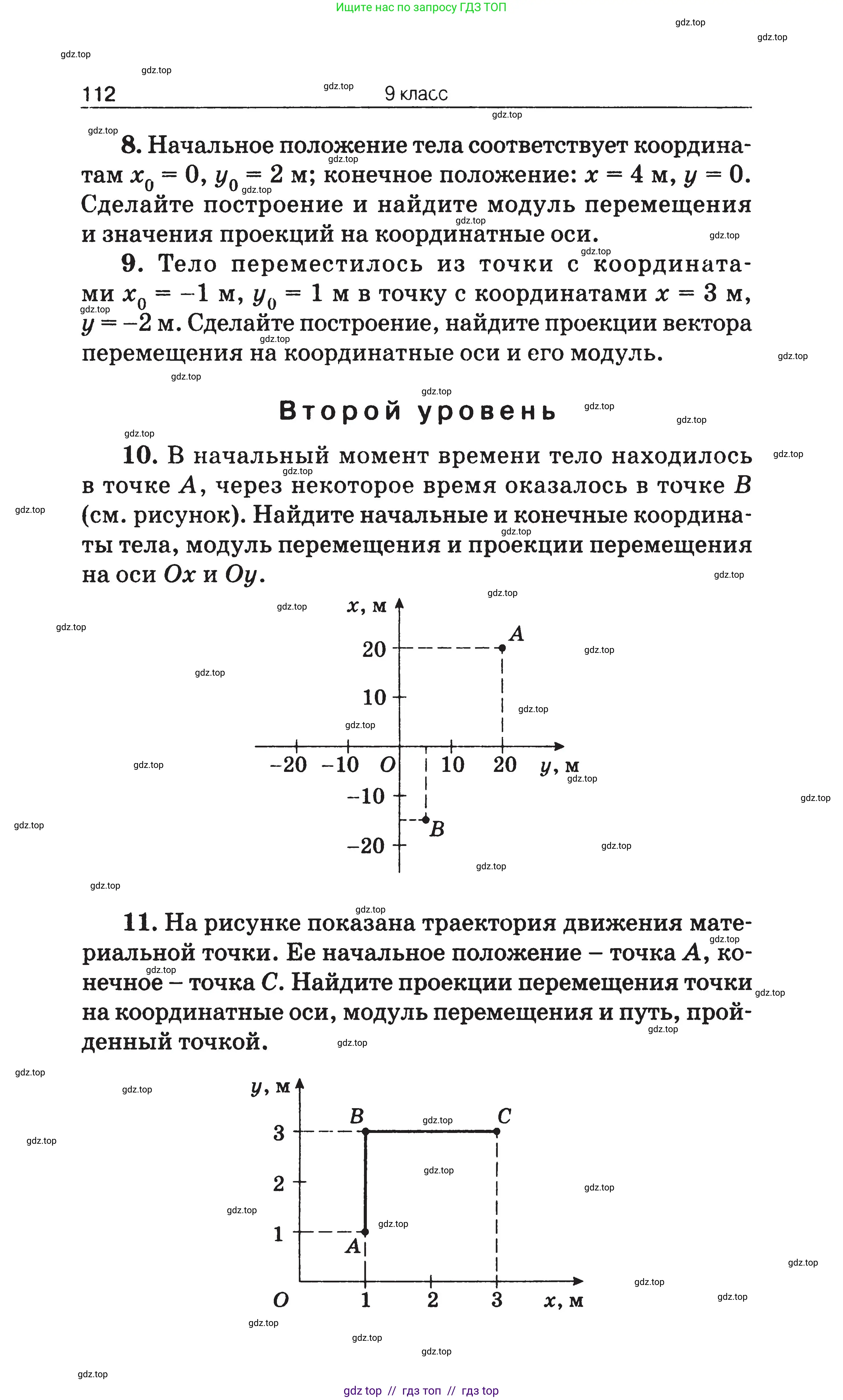Физика, 7-9 класс Сборник задач, авторы: Московкина Елена Геннадьевна, Волков Владимир Анатольевич, издательство ВАКО, Москва, 2011, страница 112