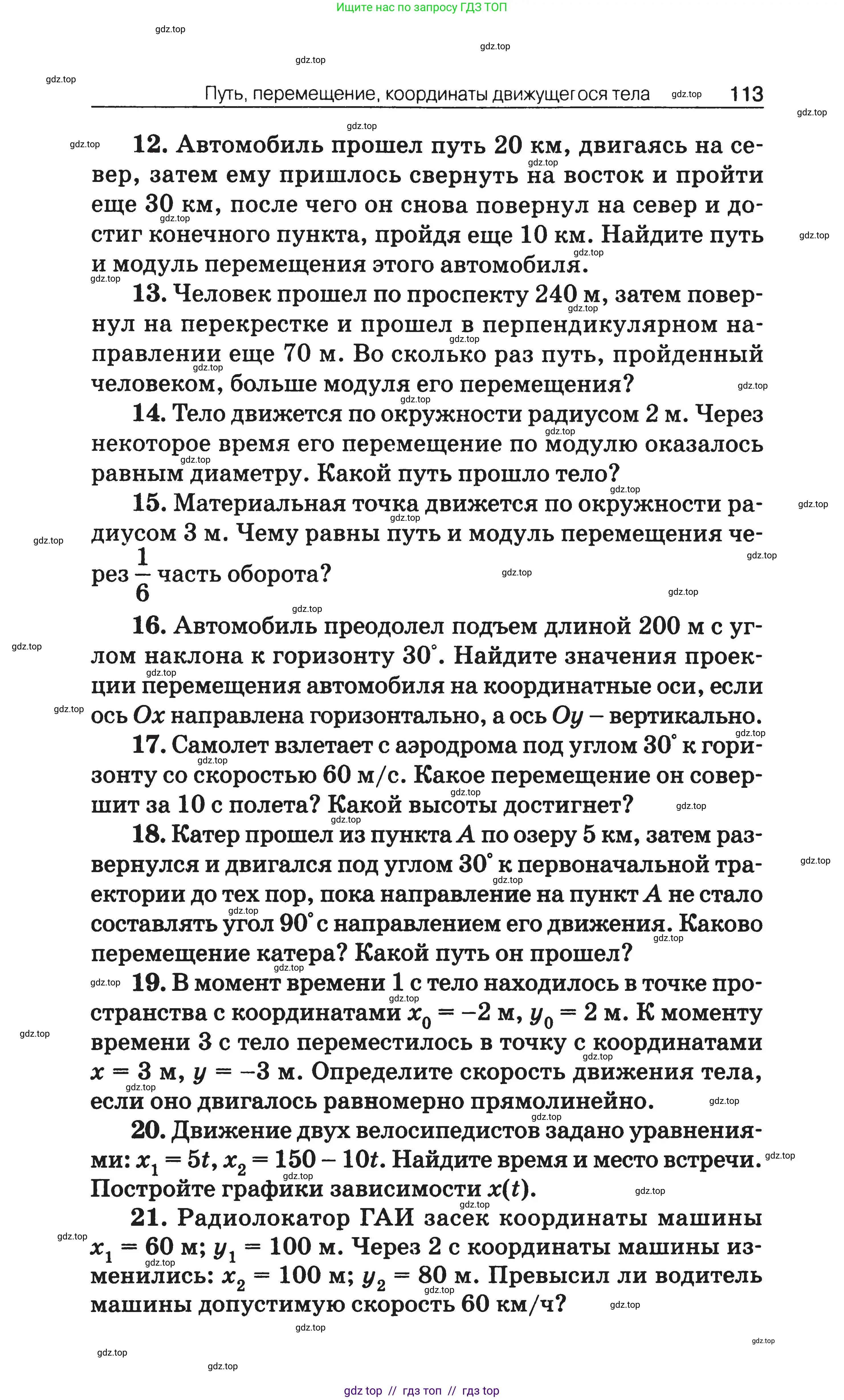 Физика, 7-9 класс Сборник задач, авторы: Московкина Елена Геннадьевна, Волков Владимир Анатольевич, издательство ВАКО, Москва, 2011, страница 113
