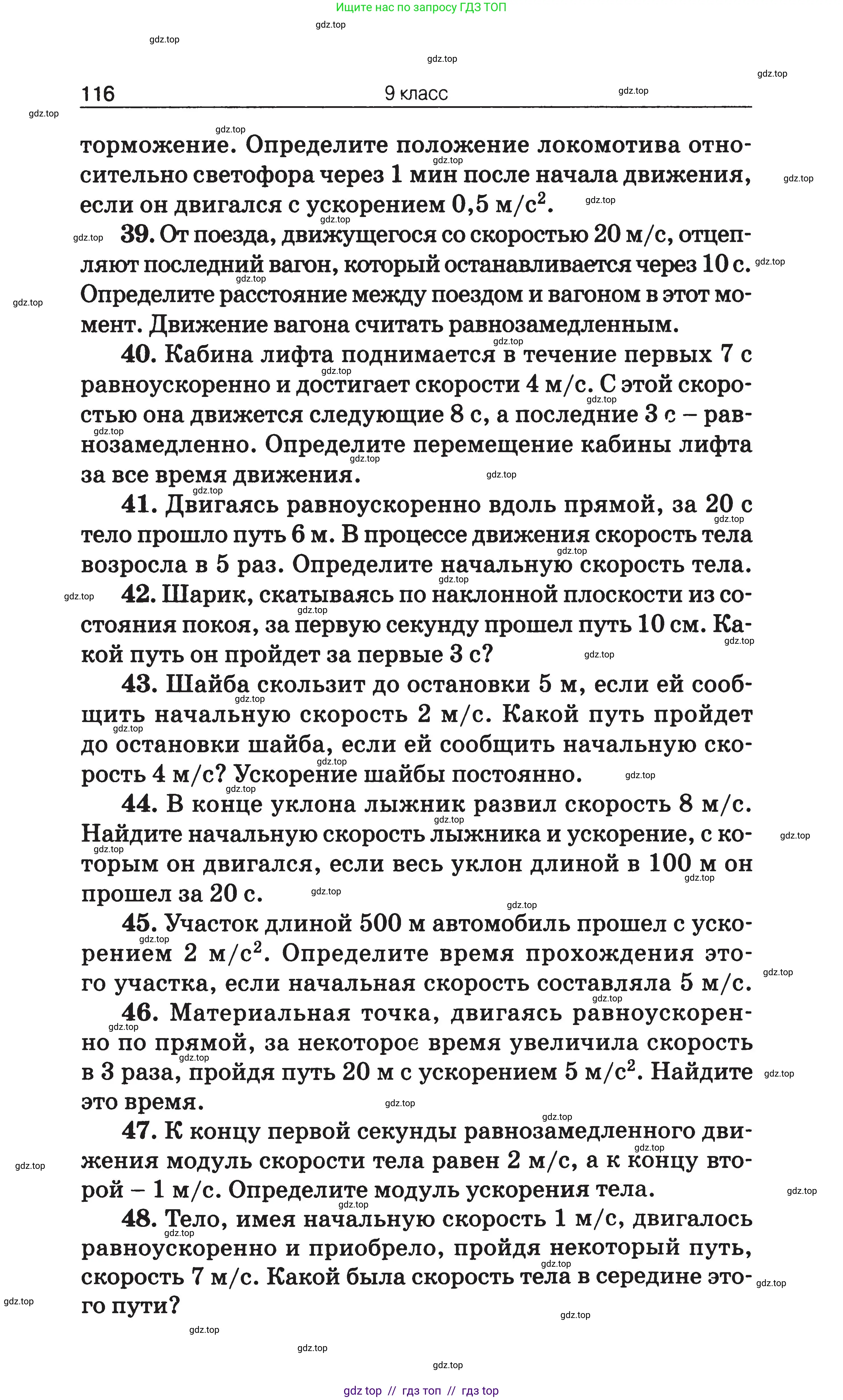 Физика, 7-9 класс Сборник задач, авторы: Московкина Елена Геннадьевна, Волков Владимир Анатольевич, издательство ВАКО, Москва, 2011, страница 116