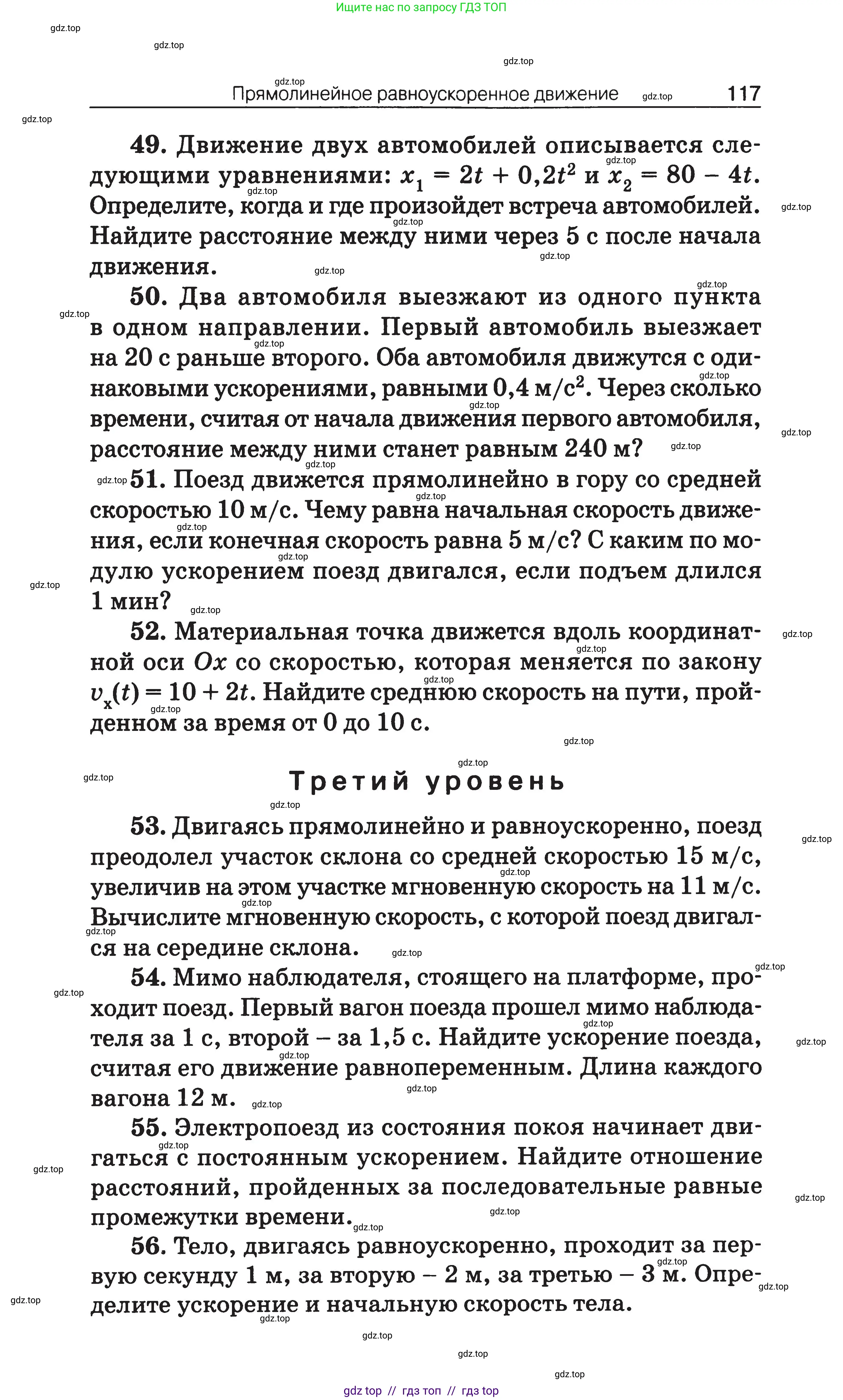 Физика, 7-9 класс Сборник задач, авторы: Московкина Елена Геннадьевна, Волков Владимир Анатольевич, издательство ВАКО, Москва, 2011, страница 117