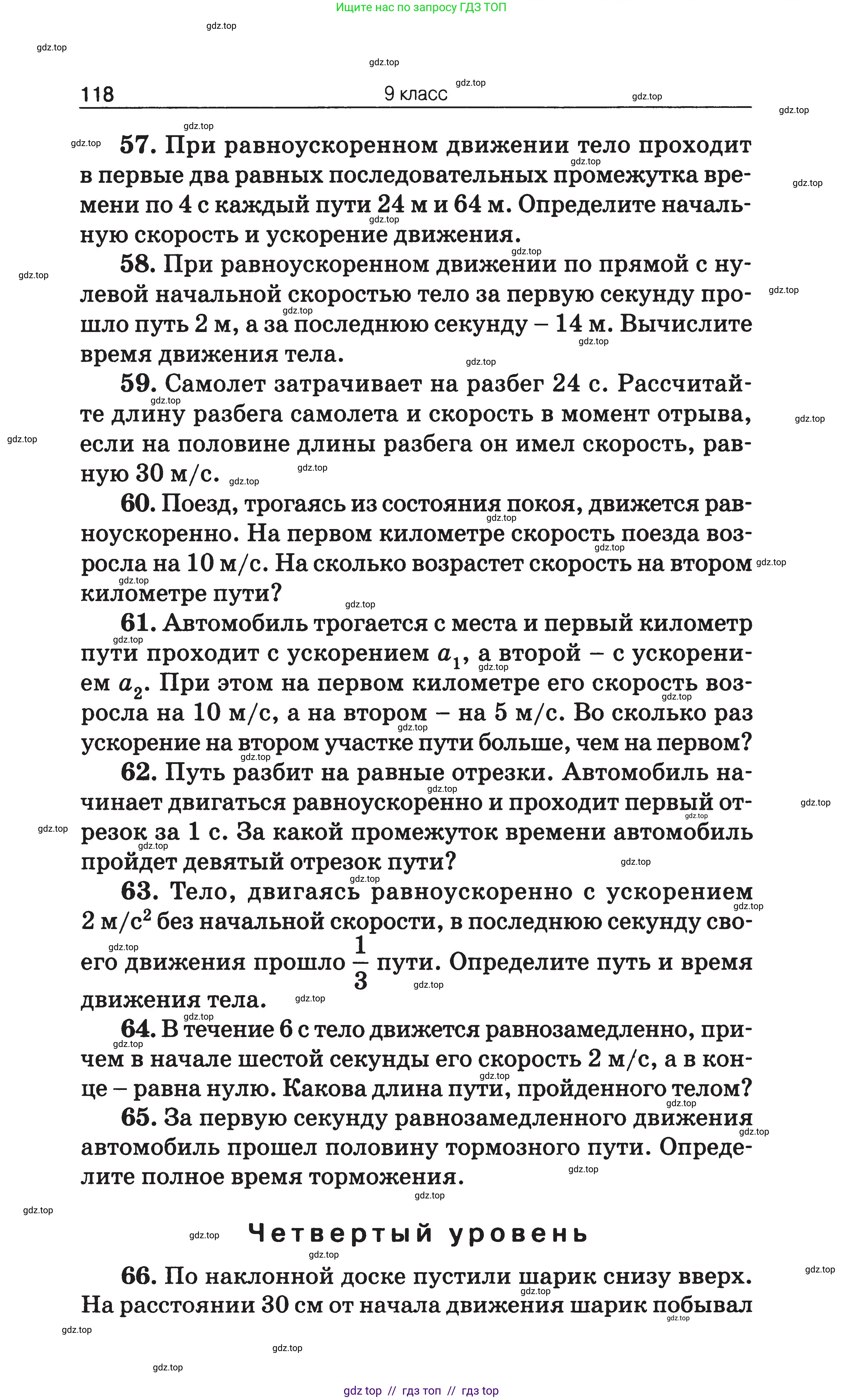 Физика, 7-9 класс Сборник задач, авторы: Московкина Елена Геннадьевна, Волков Владимир Анатольевич, издательство ВАКО, Москва, 2011, страница 118