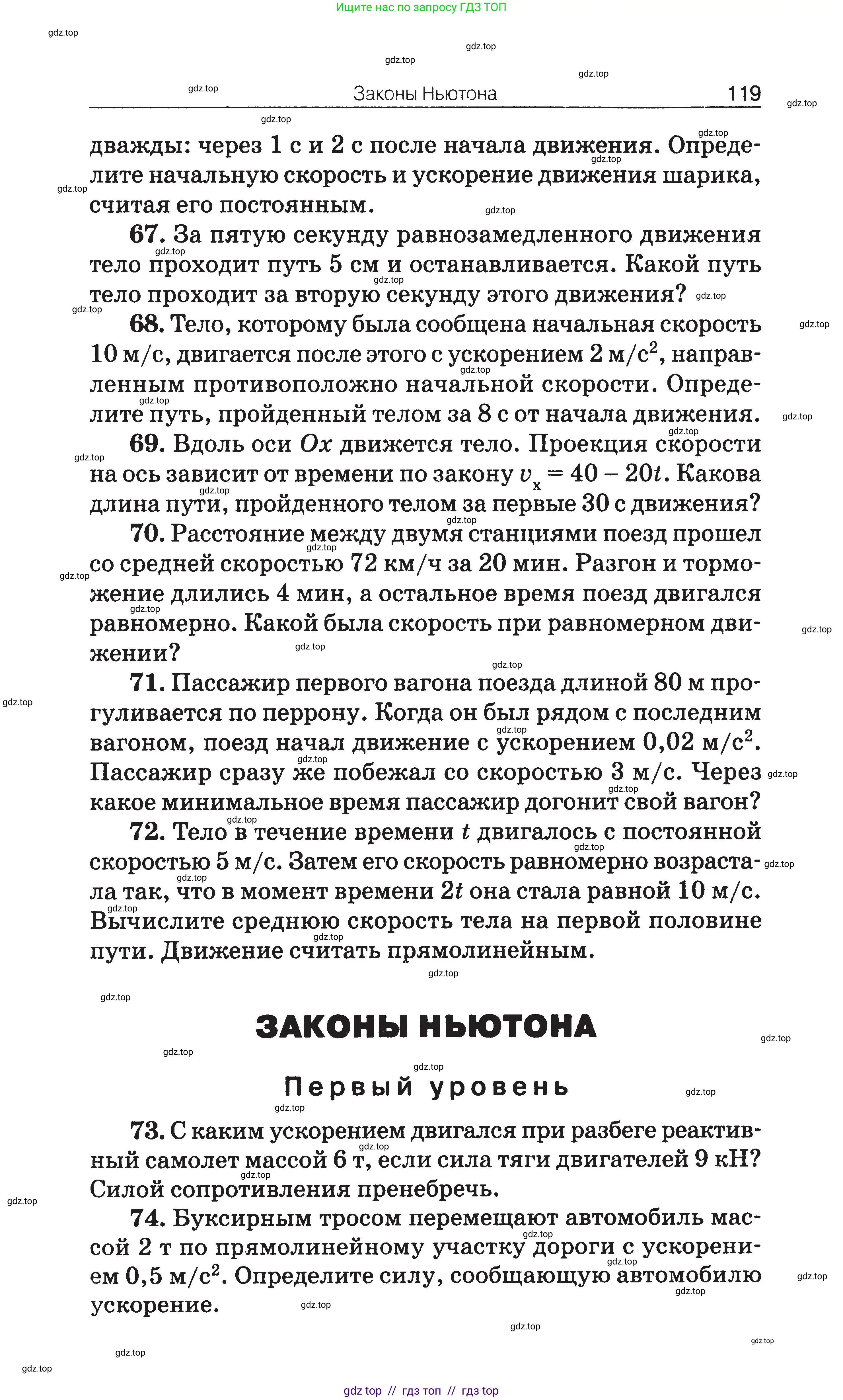Физика, 7-9 класс Сборник задач, авторы: Московкина Елена Геннадьевна, Волков Владимир Анатольевич, издательство ВАКО, Москва, 2011, страница 119
