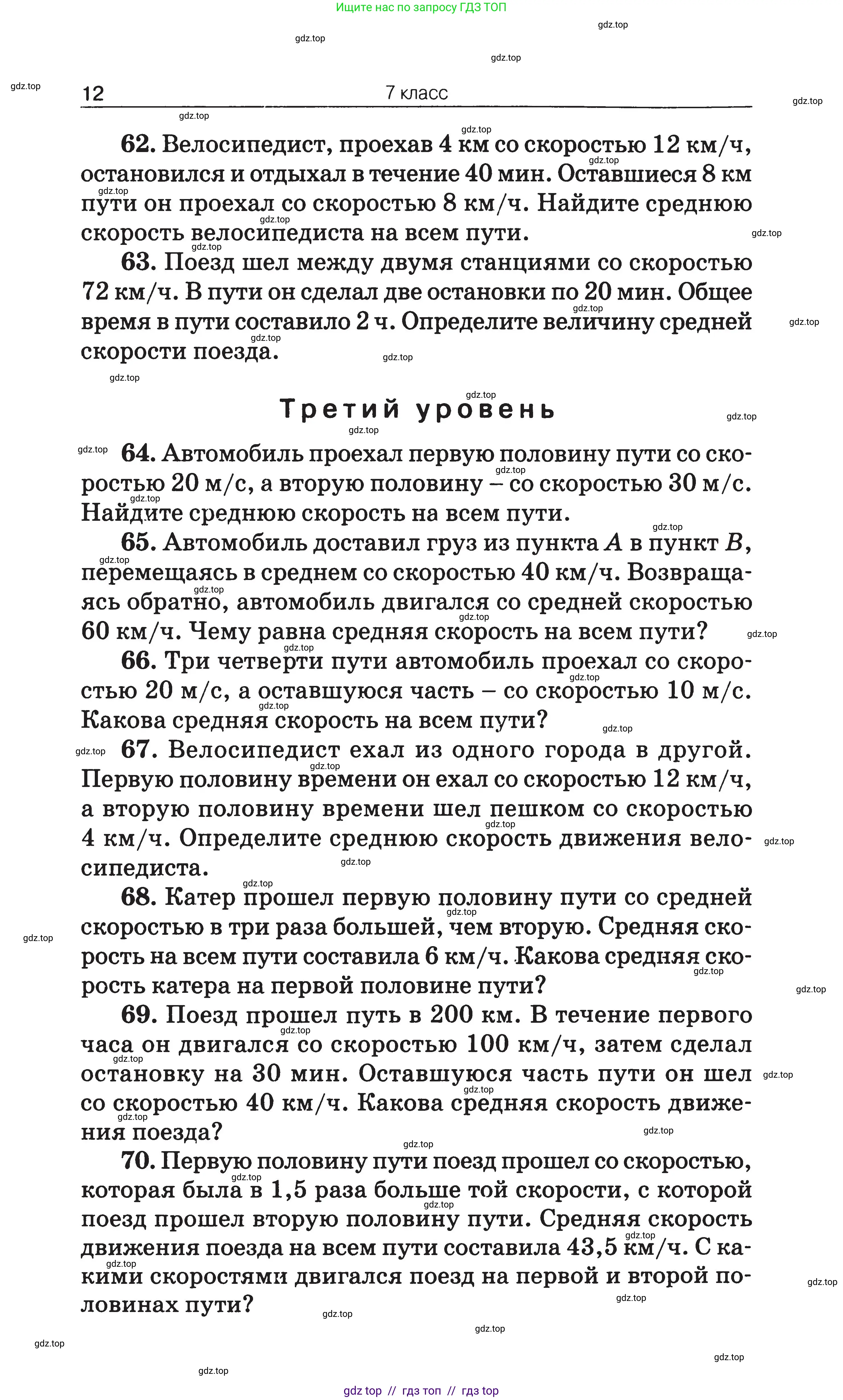 Физика, 7-9 класс Сборник задач, авторы: Московкина Елена Геннадьевна, Волков Владимир Анатольевич, издательство ВАКО, Москва, 2011, страница 12