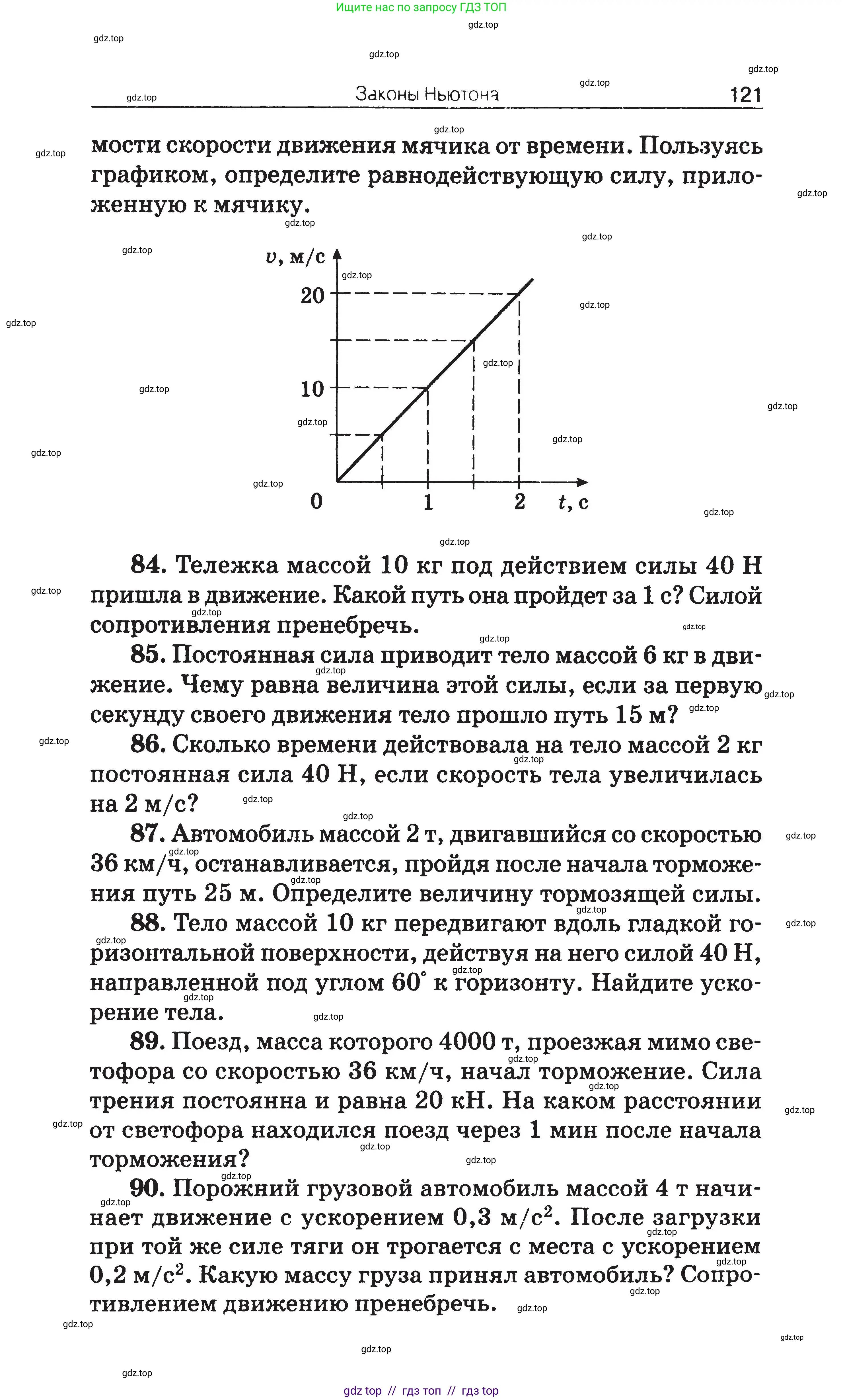 Физика, 7-9 класс Сборник задач, авторы: Московкина Елена Геннадьевна, Волков Владимир Анатольевич, издательство ВАКО, Москва, 2011, страница 121