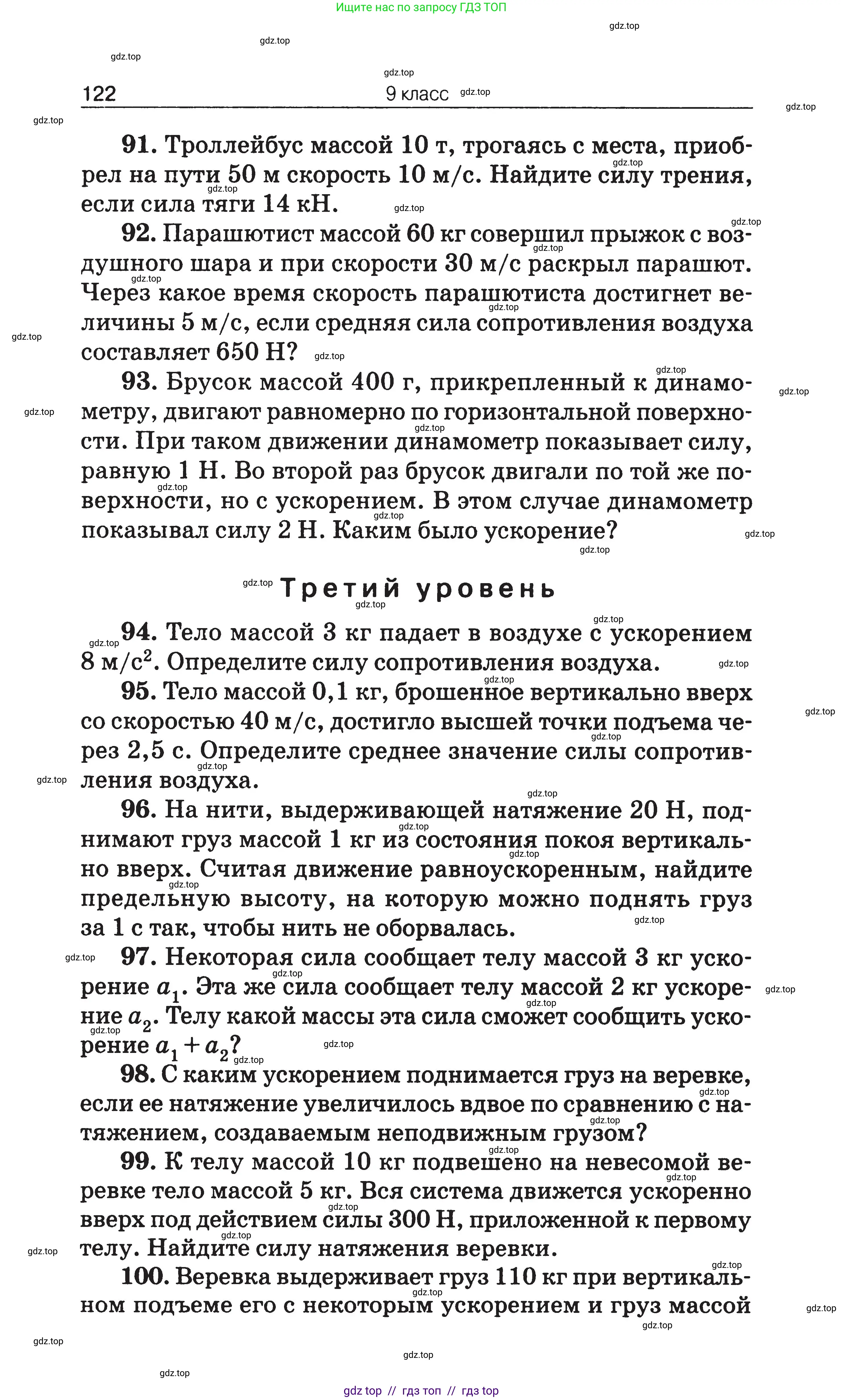 Физика, 7-9 класс Сборник задач, авторы: Московкина Елена Геннадьевна, Волков Владимир Анатольевич, издательство ВАКО, Москва, 2011, страница 122