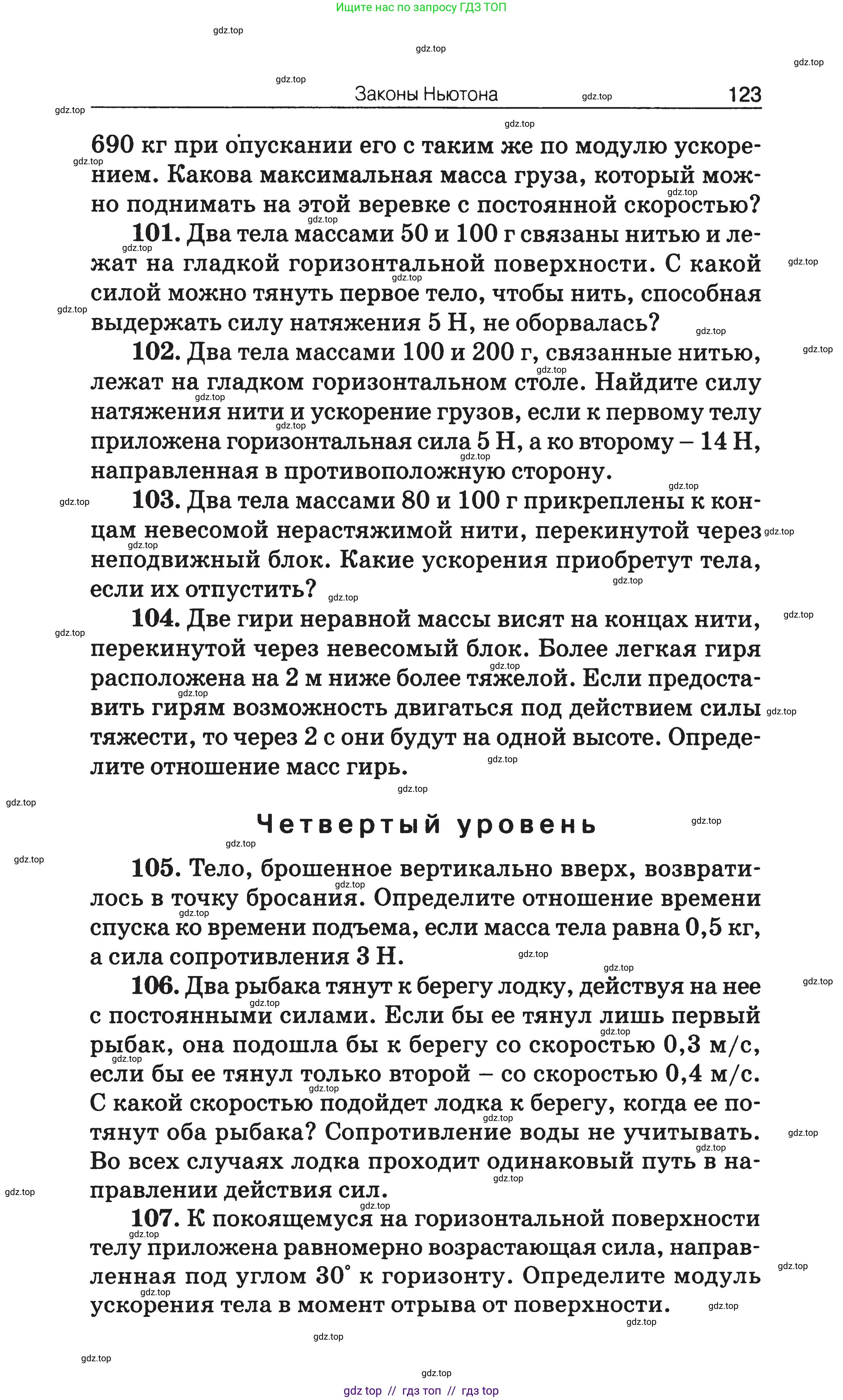 Физика, 7-9 класс Сборник задач, авторы: Московкина Елена Геннадьевна, Волков Владимир Анатольевич, издательство ВАКО, Москва, 2011, страница 123