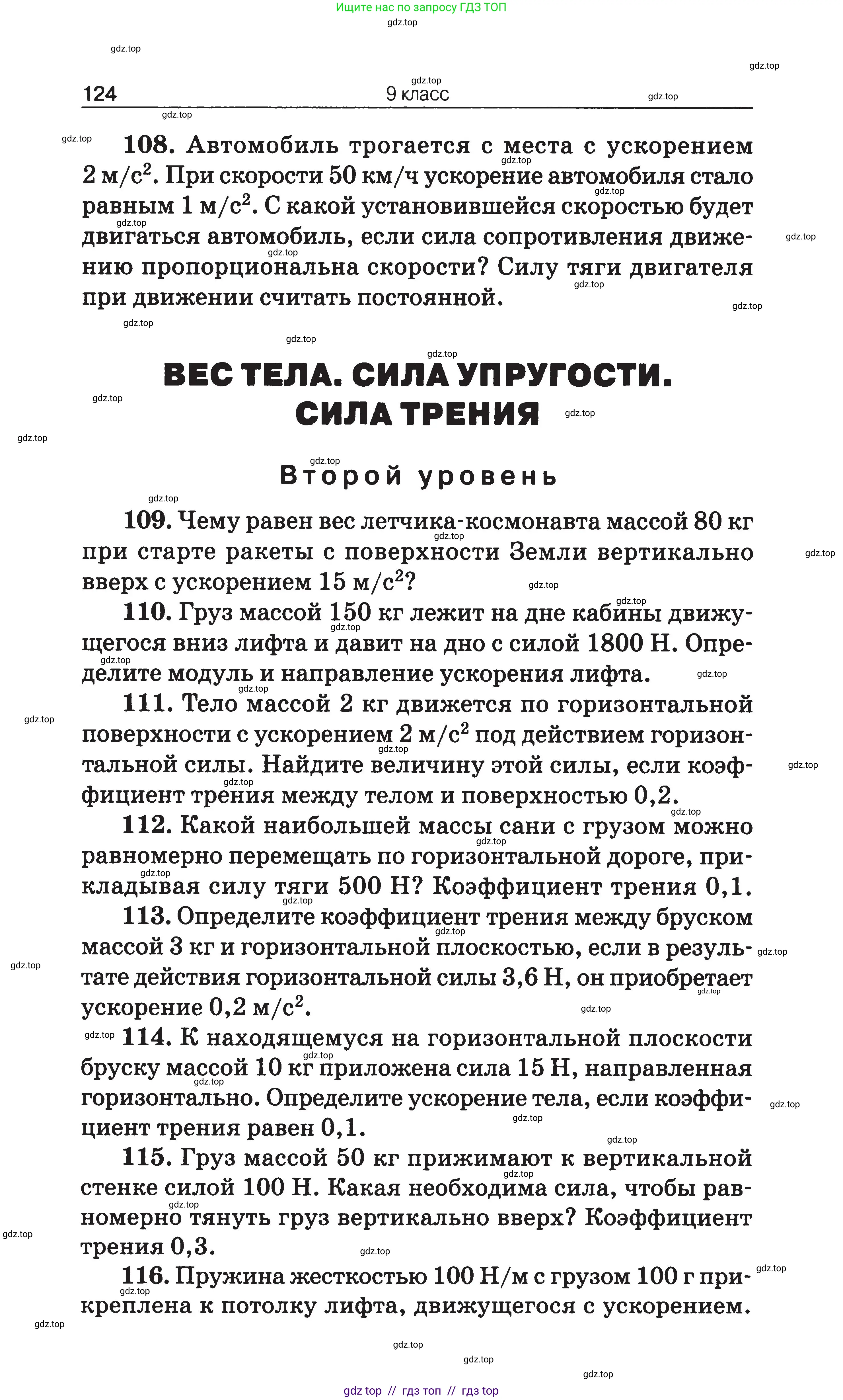 Физика, 7-9 класс Сборник задач, авторы: Московкина Елена Геннадьевна, Волков Владимир Анатольевич, издательство ВАКО, Москва, 2011, страница 124