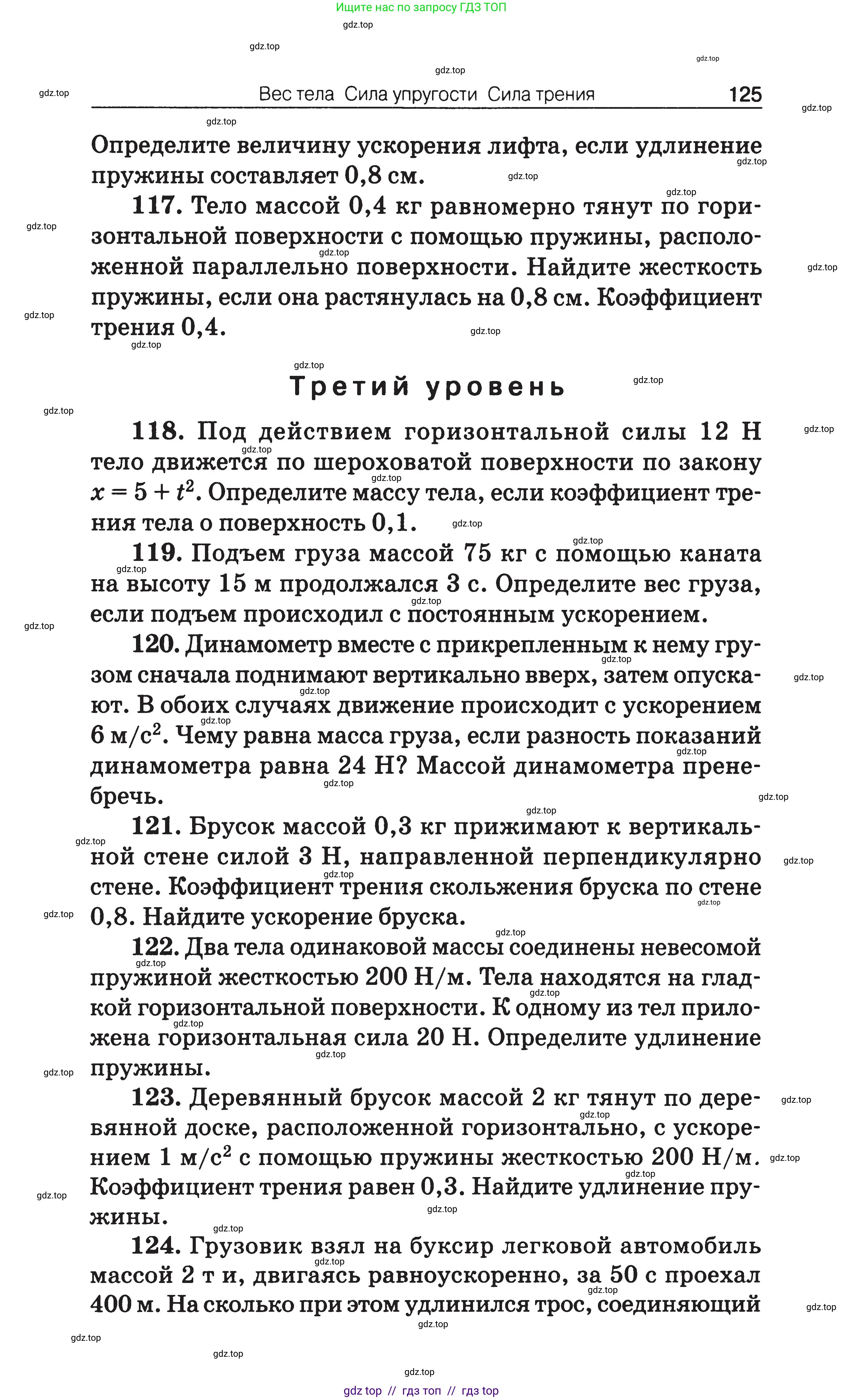 Физика, 7-9 класс Сборник задач, авторы: Московкина Елена Геннадьевна, Волков Владимир Анатольевич, издательство ВАКО, Москва, 2011, страница 125