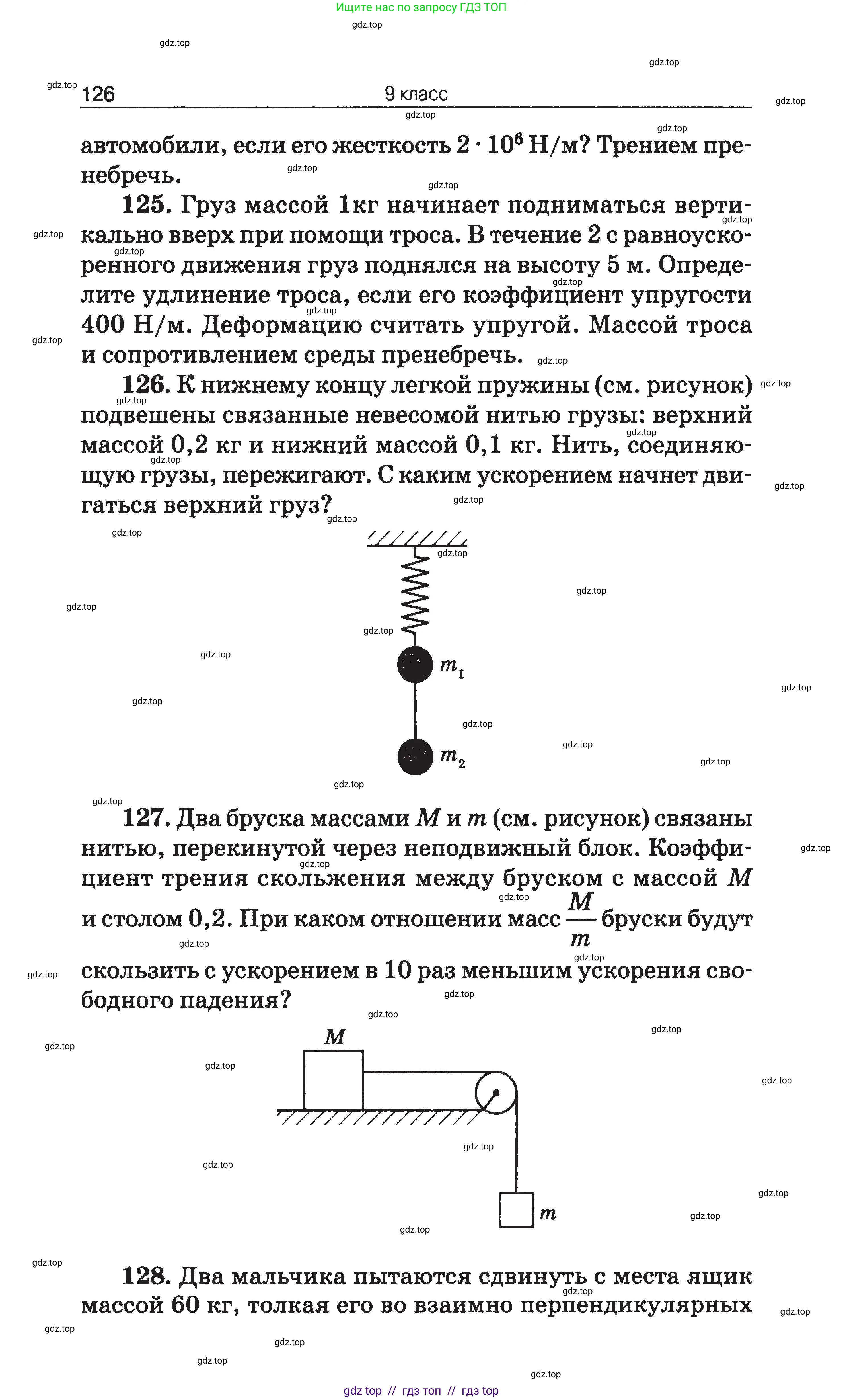 Физика, 7-9 класс Сборник задач, авторы: Московкина Елена Геннадьевна, Волков Владимир Анатольевич, издательство ВАКО, Москва, 2011, страница 126