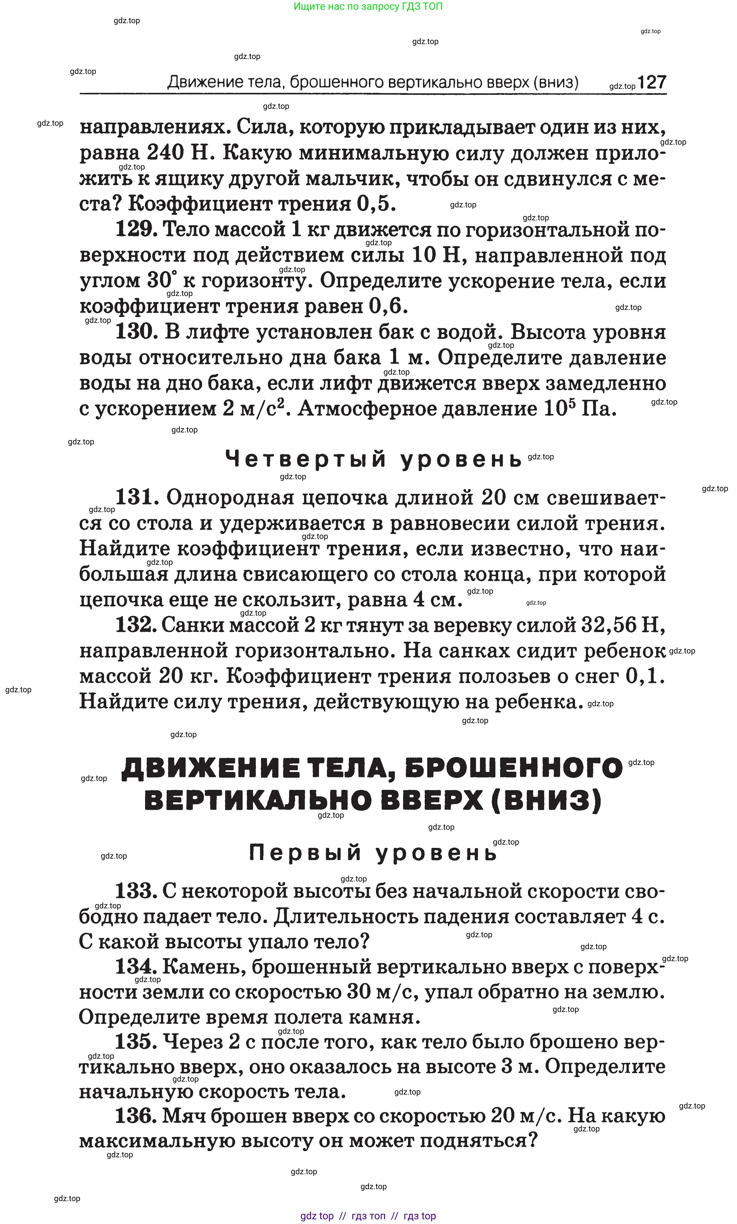 Физика, 7-9 класс Сборник задач, авторы: Московкина Елена Геннадьевна, Волков Владимир Анатольевич, издательство ВАКО, Москва, 2011, страница 127