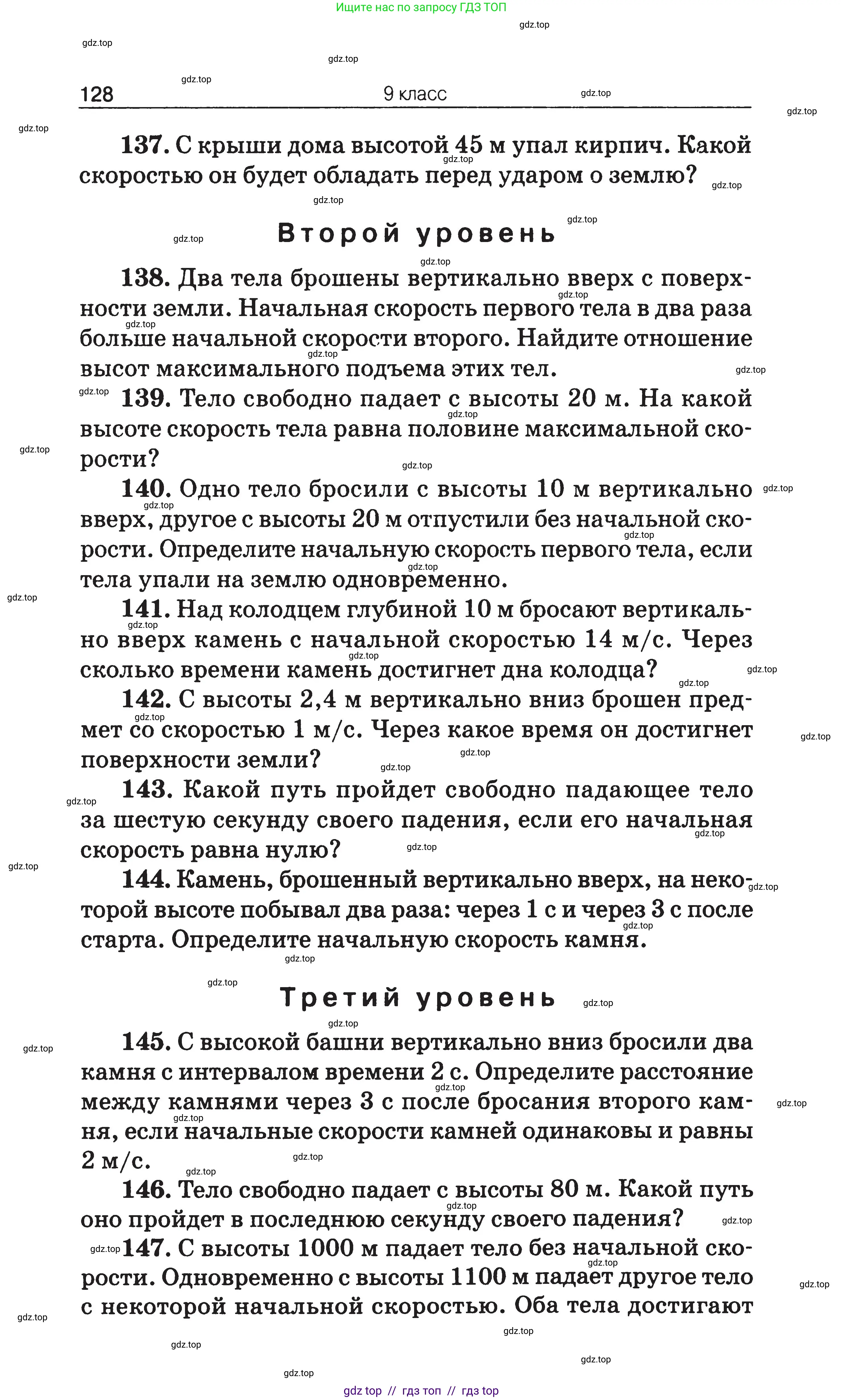 Физика, 7-9 класс Сборник задач, авторы: Московкина Елена Геннадьевна, Волков Владимир Анатольевич, издательство ВАКО, Москва, 2011, страница 128