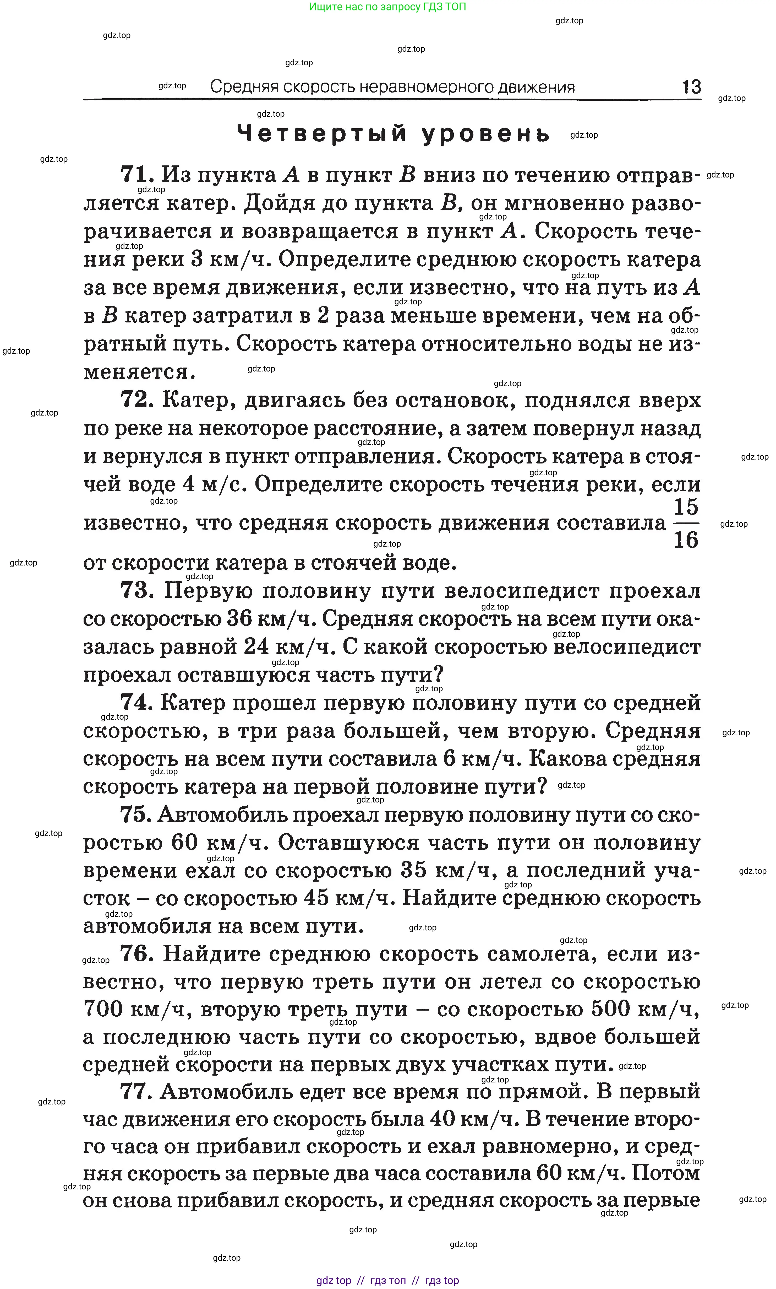 Физика, 7-9 класс Сборник задач, авторы: Московкина Елена Геннадьевна, Волков Владимир Анатольевич, издательство ВАКО, Москва, 2011, страница 13