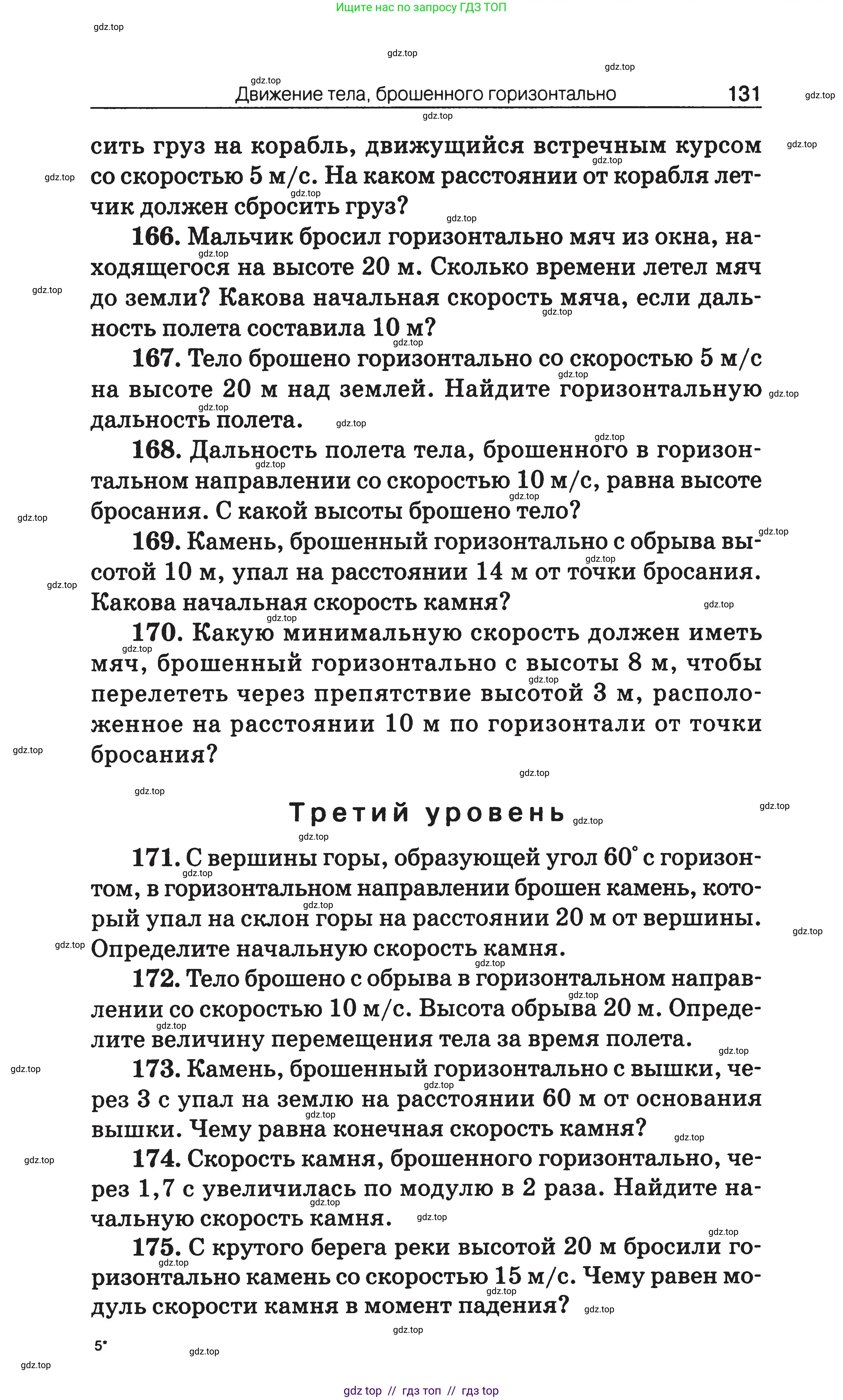 Физика, 7-9 класс Сборник задач, авторы: Московкина Елена Геннадьевна, Волков Владимир Анатольевич, издательство ВАКО, Москва, 2011, страница 131