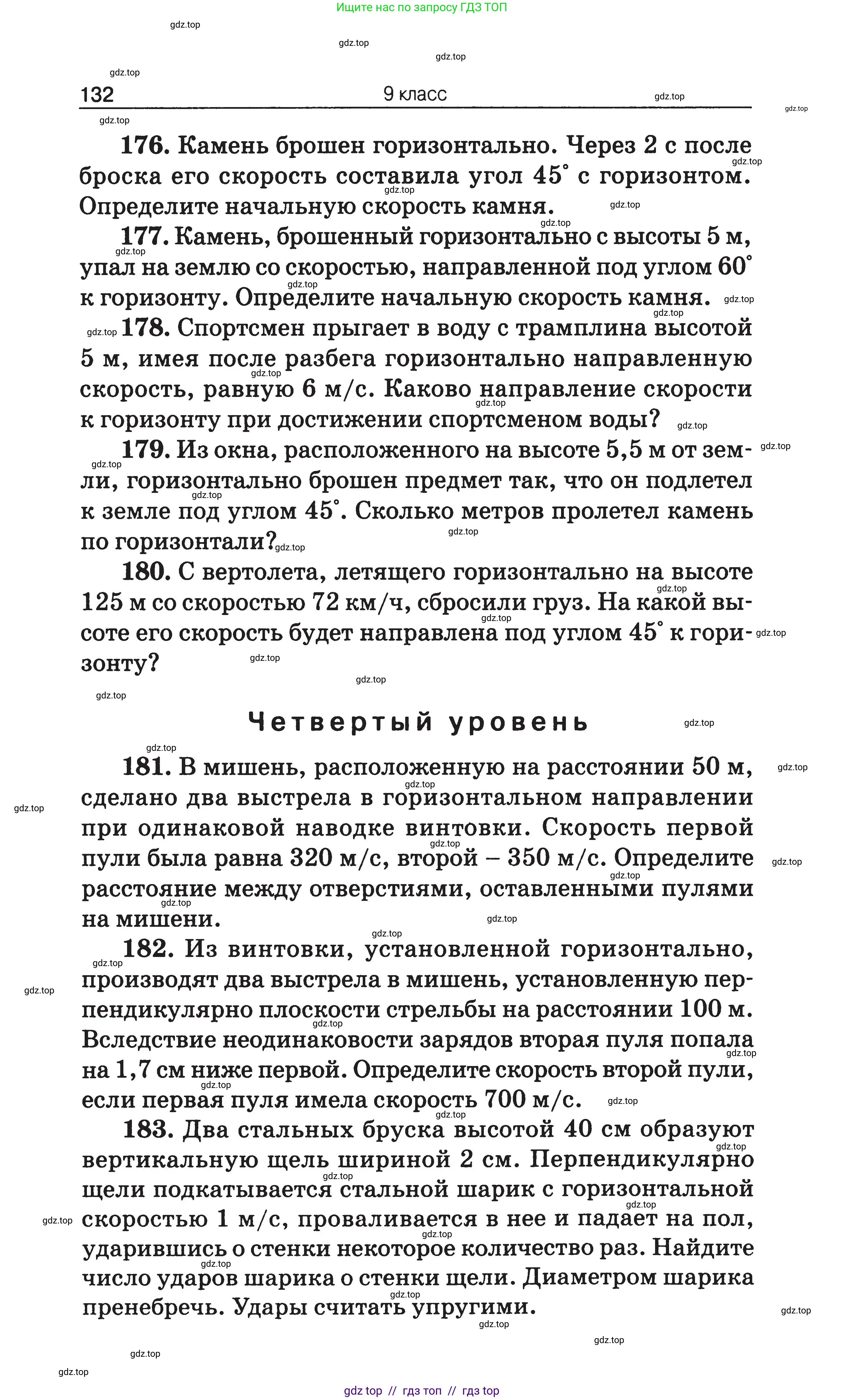 Физика, 7-9 класс Сборник задач, авторы: Московкина Елена Геннадьевна, Волков Владимир Анатольевич, издательство ВАКО, Москва, 2011, страница 132