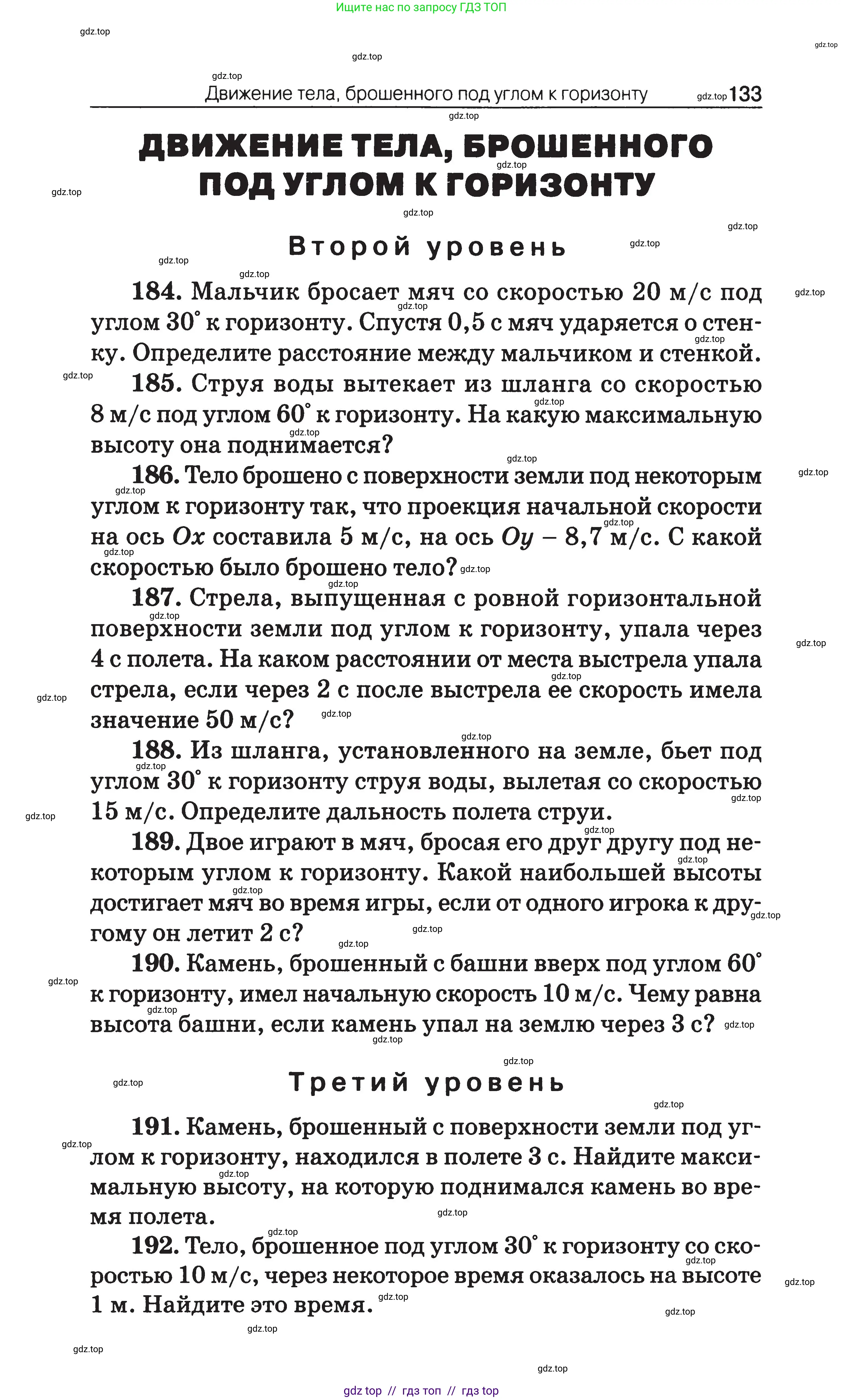 Физика, 7-9 класс Сборник задач, авторы: Московкина Елена Геннадьевна, Волков Владимир Анатольевич, издательство ВАКО, Москва, 2011, страница 133