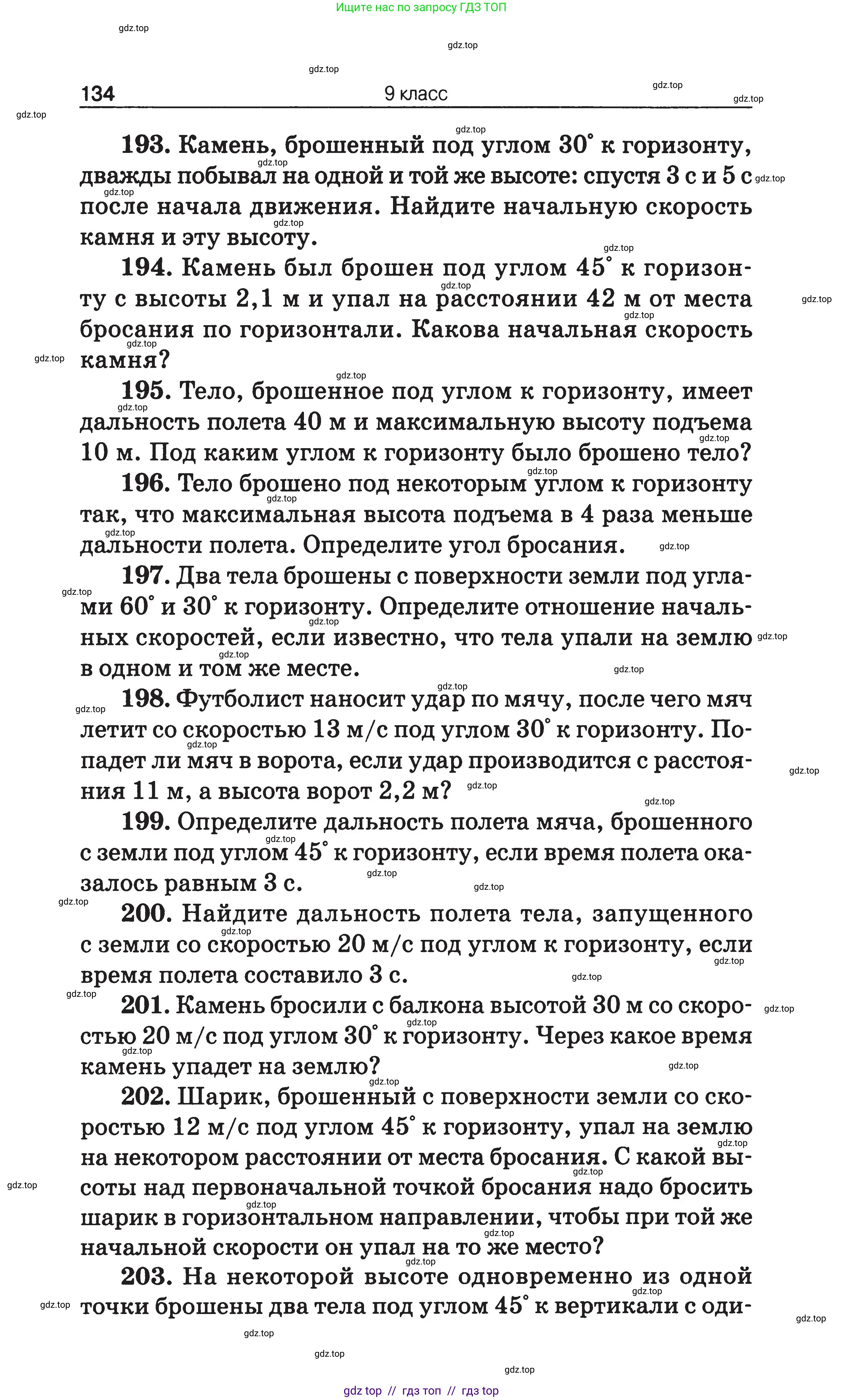 Физика, 7-9 класс Сборник задач, авторы: Московкина Елена Геннадьевна, Волков Владимир Анатольевич, издательство ВАКО, Москва, 2011, страница 134