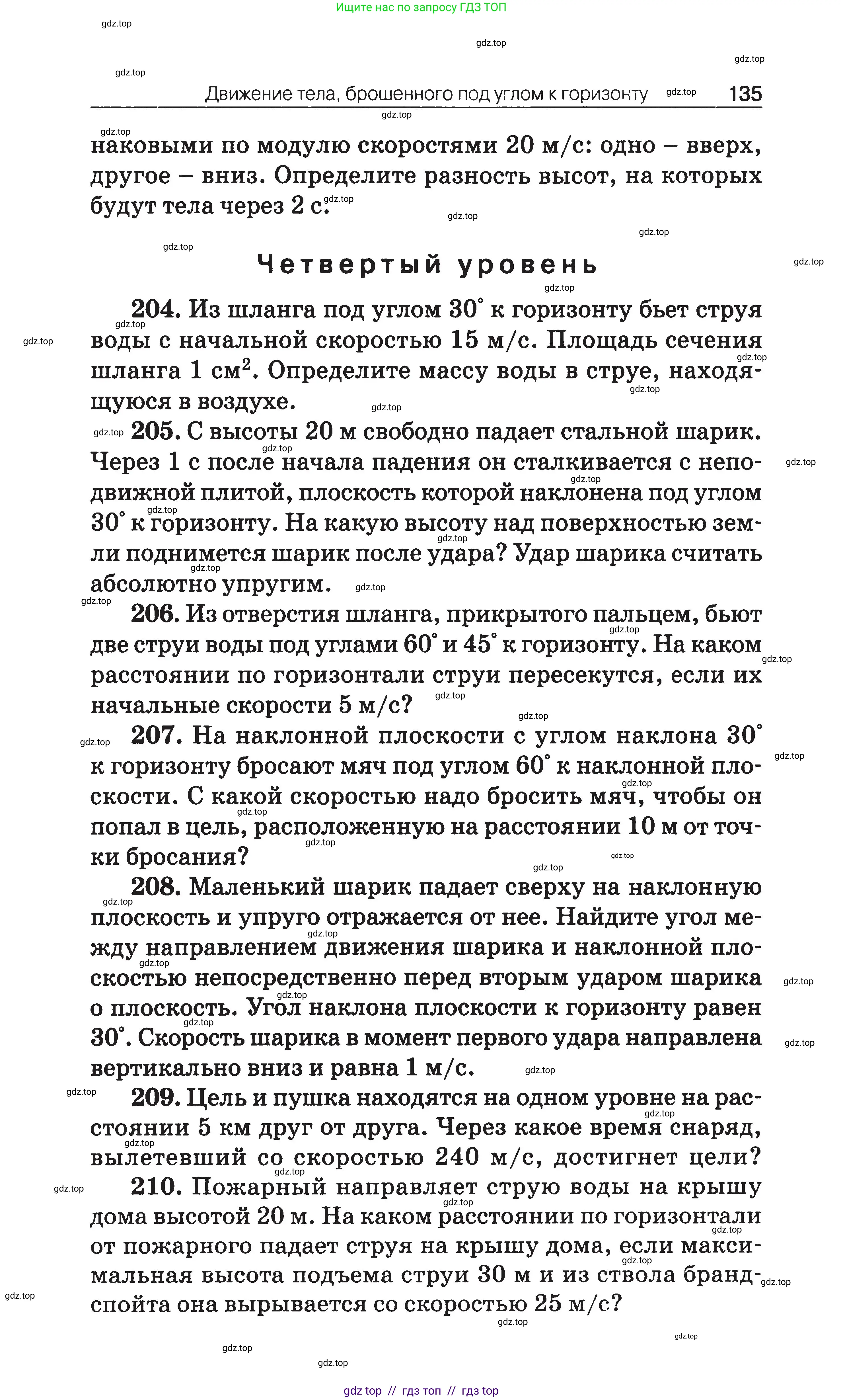 Физика, 7-9 класс Сборник задач, авторы: Московкина Елена Геннадьевна, Волков Владимир Анатольевич, издательство ВАКО, Москва, 2011, страница 135