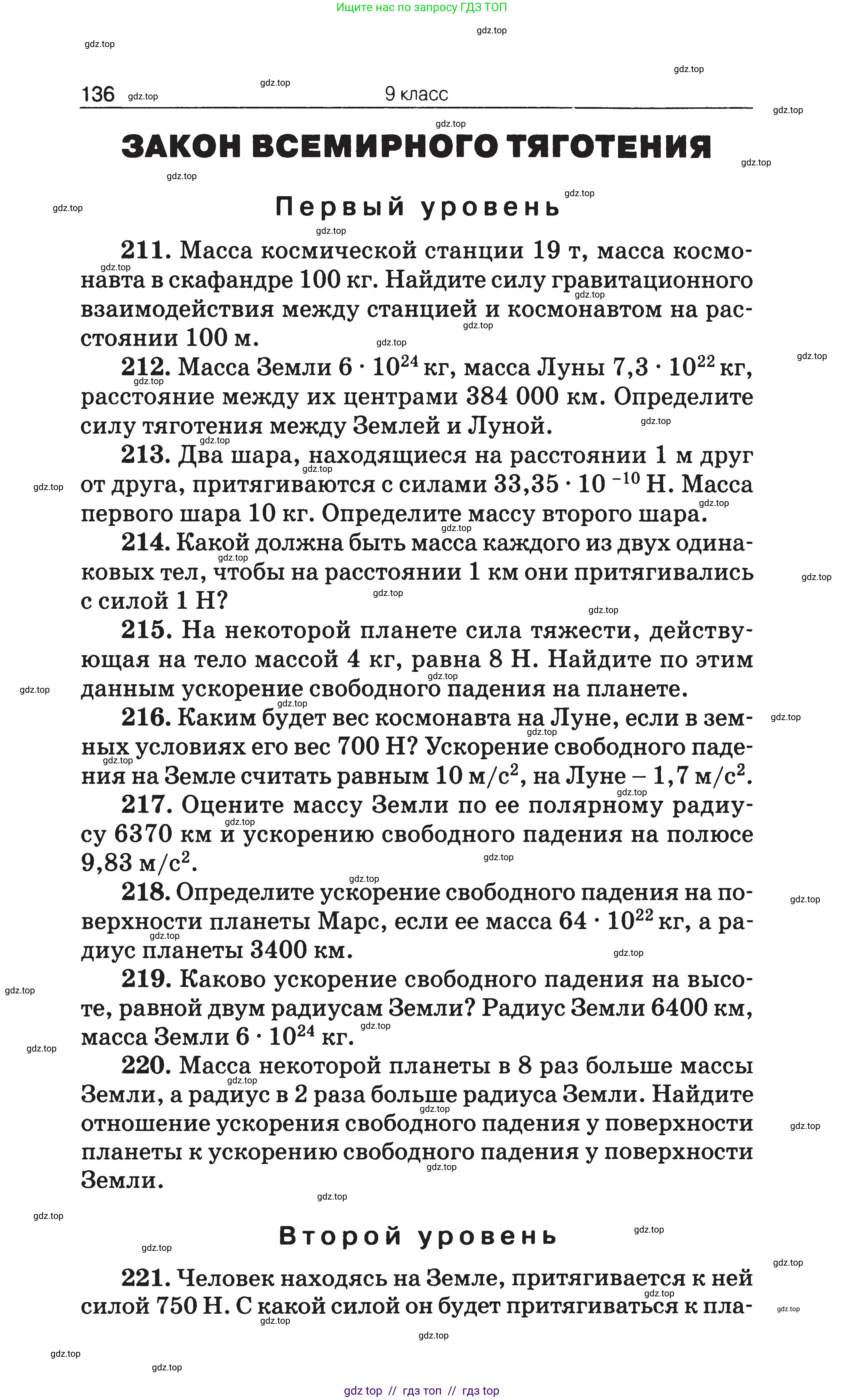 Физика, 7-9 класс Сборник задач, авторы: Московкина Елена Геннадьевна, Волков Владимир Анатольевич, издательство ВАКО, Москва, 2011, страница 136