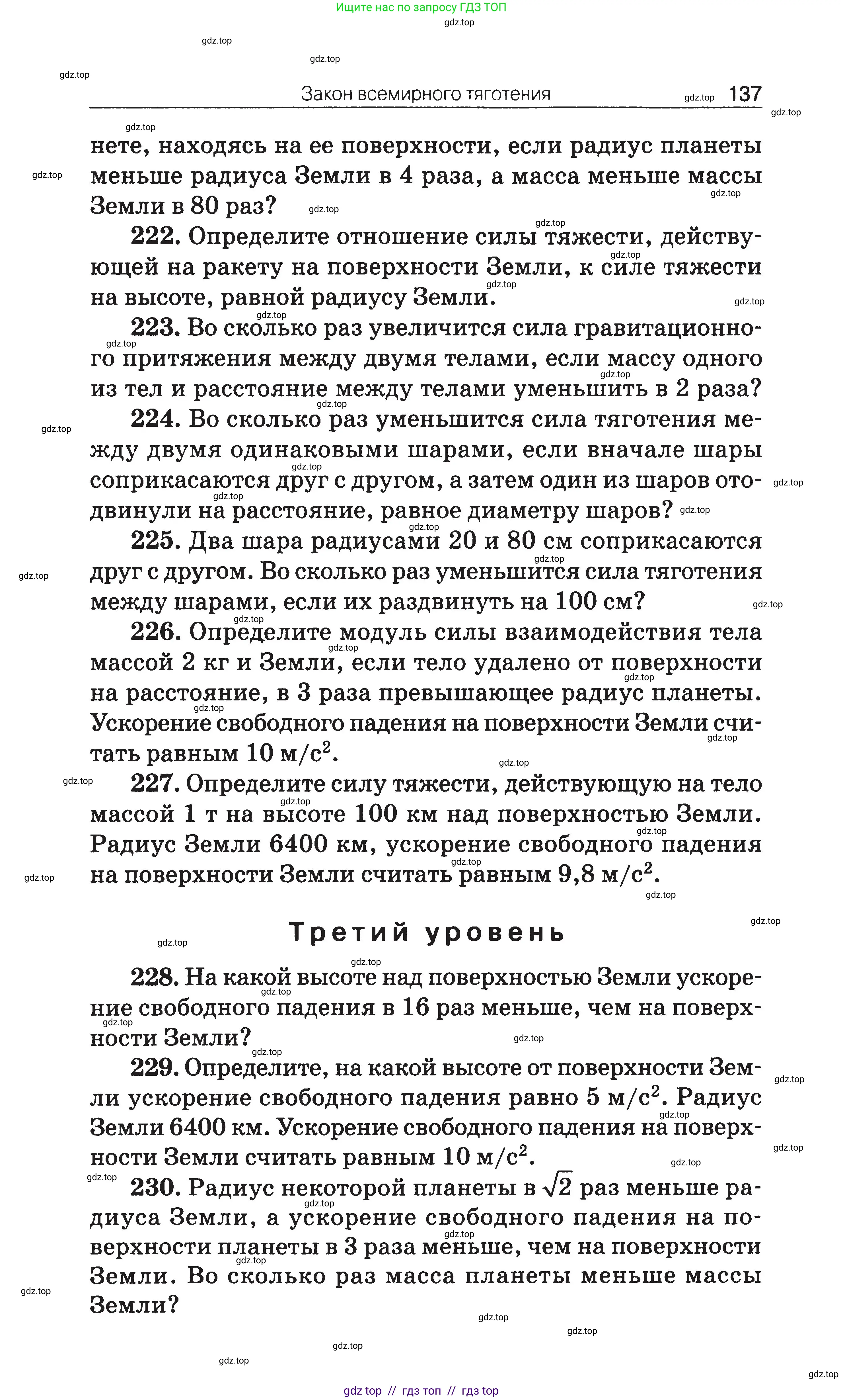 Физика, 7-9 класс Сборник задач, авторы: Московкина Елена Геннадьевна, Волков Владимир Анатольевич, издательство ВАКО, Москва, 2011, страница 137