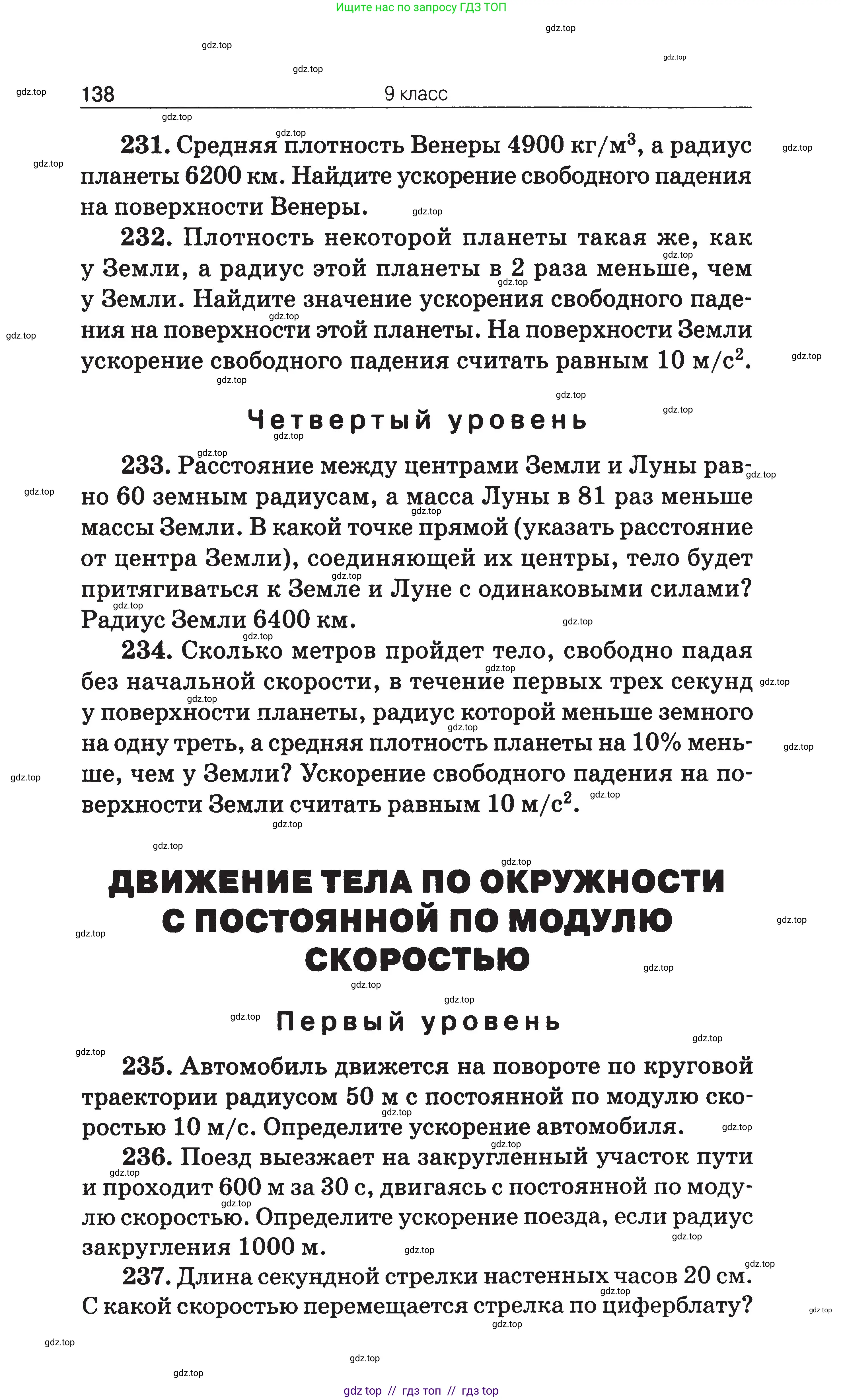 Физика, 7-9 класс Сборник задач, авторы: Московкина Елена Геннадьевна, Волков Владимир Анатольевич, издательство ВАКО, Москва, 2011, страница 138