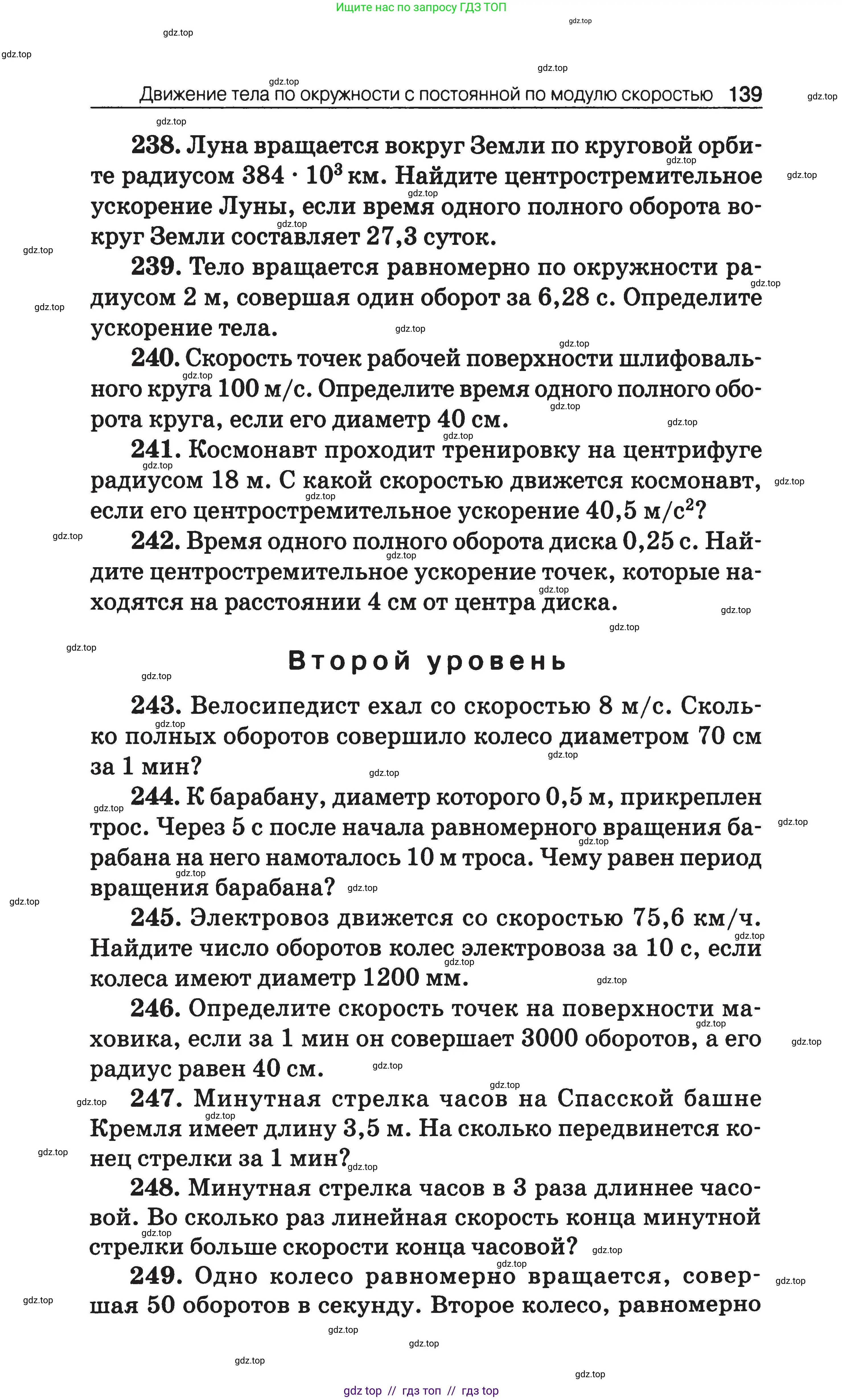 Физика, 7-9 класс Сборник задач, авторы: Московкина Елена Геннадьевна, Волков Владимир Анатольевич, издательство ВАКО, Москва, 2011, страница 139
