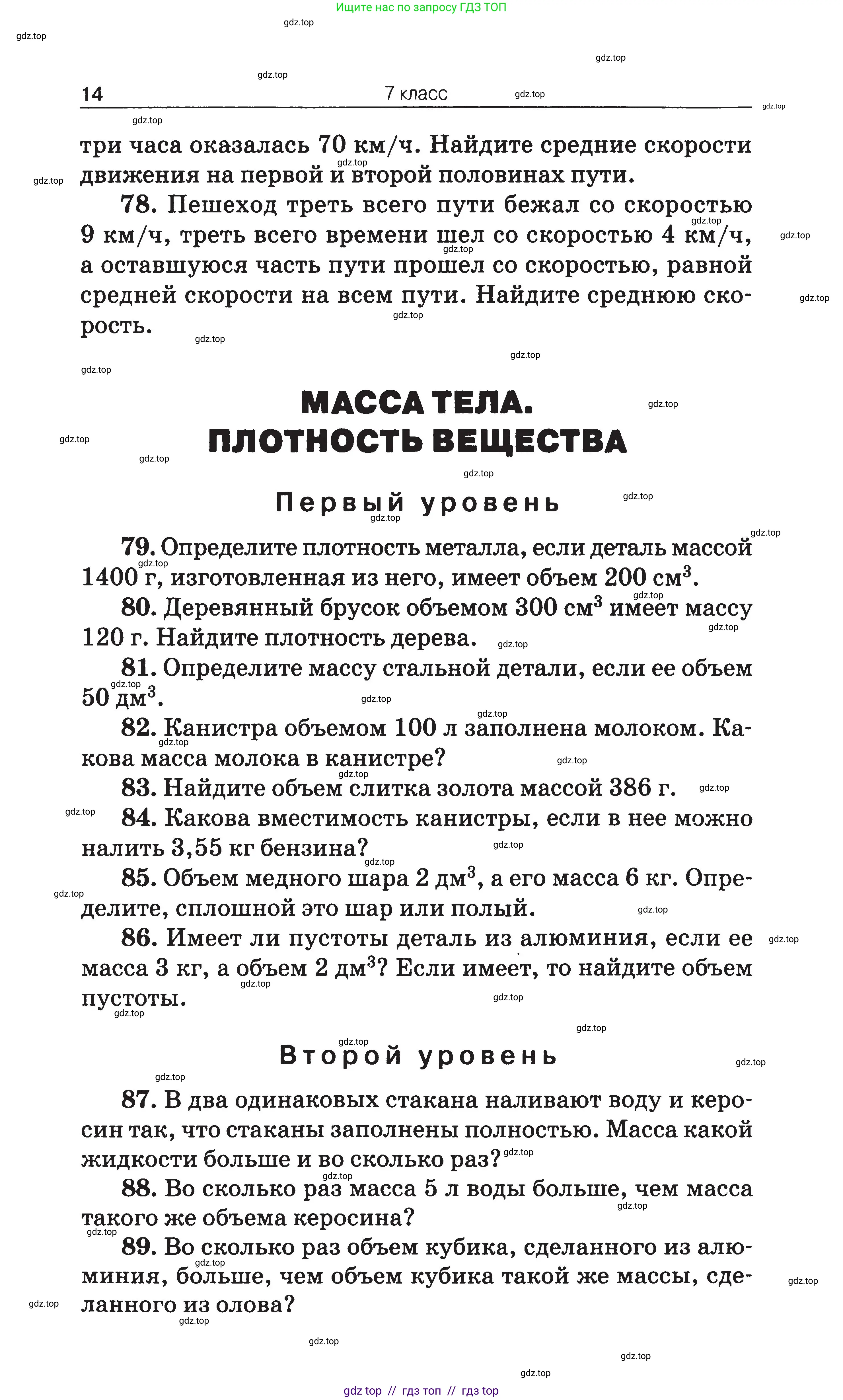 Физика, 7-9 класс Сборник задач, авторы: Московкина Елена Геннадьевна, Волков Владимир Анатольевич, издательство ВАКО, Москва, 2011, страница 14