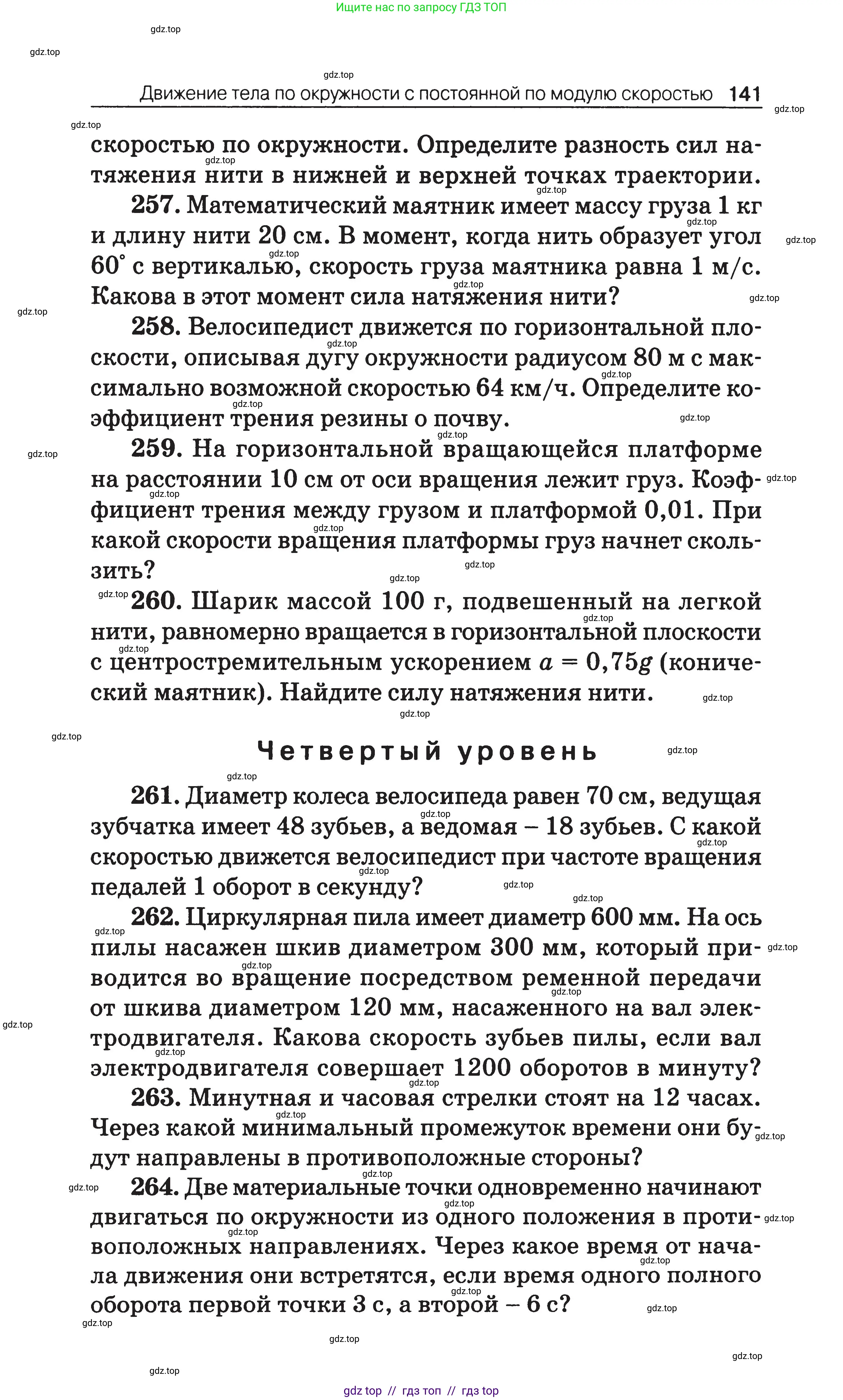 Физика, 7-9 класс Сборник задач, авторы: Московкина Елена Геннадьевна, Волков Владимир Анатольевич, издательство ВАКО, Москва, 2011, страница 141