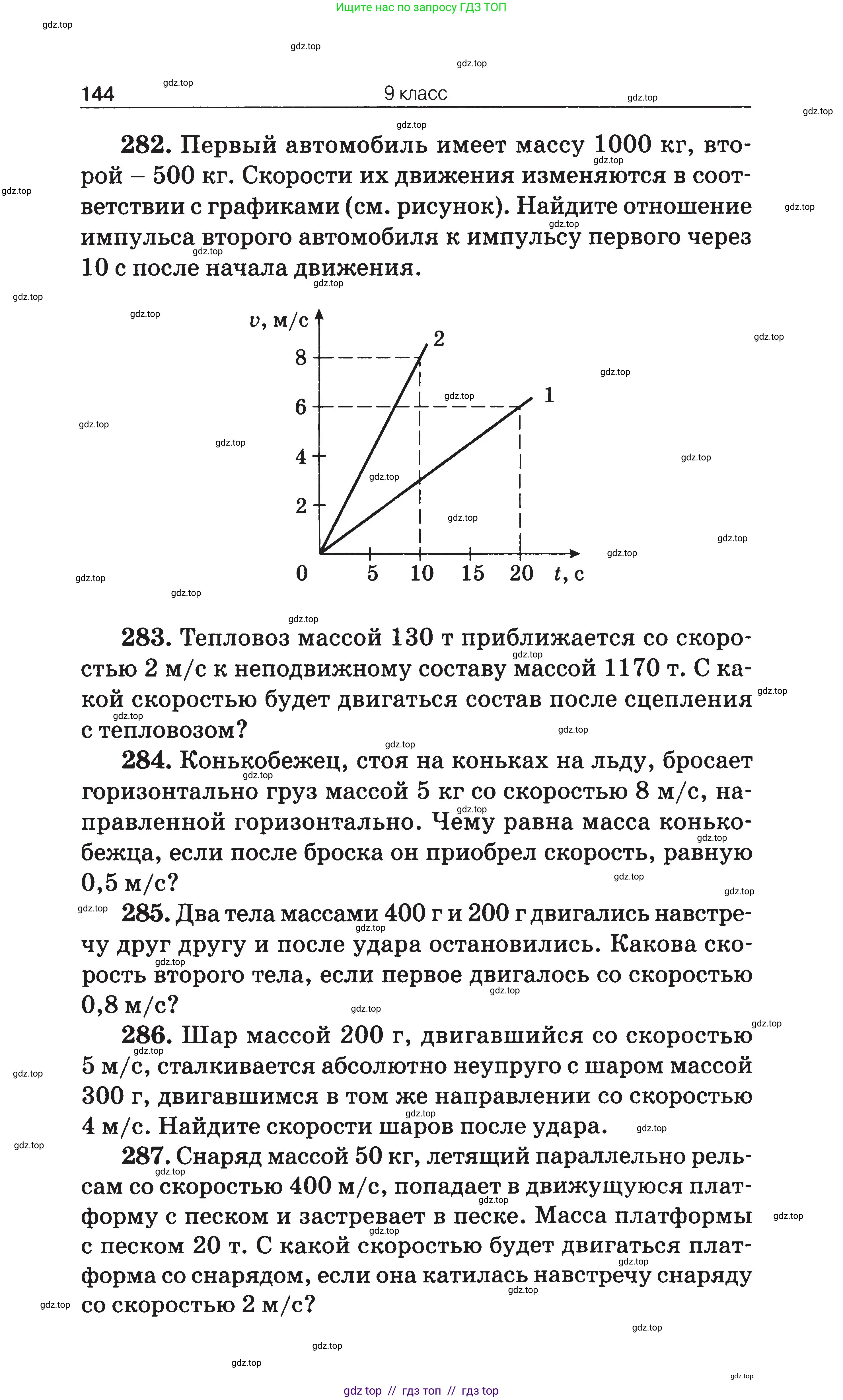 Физика, 7-9 класс Сборник задач, авторы: Московкина Елена Геннадьевна, Волков Владимир Анатольевич, издательство ВАКО, Москва, 2011, страница 144