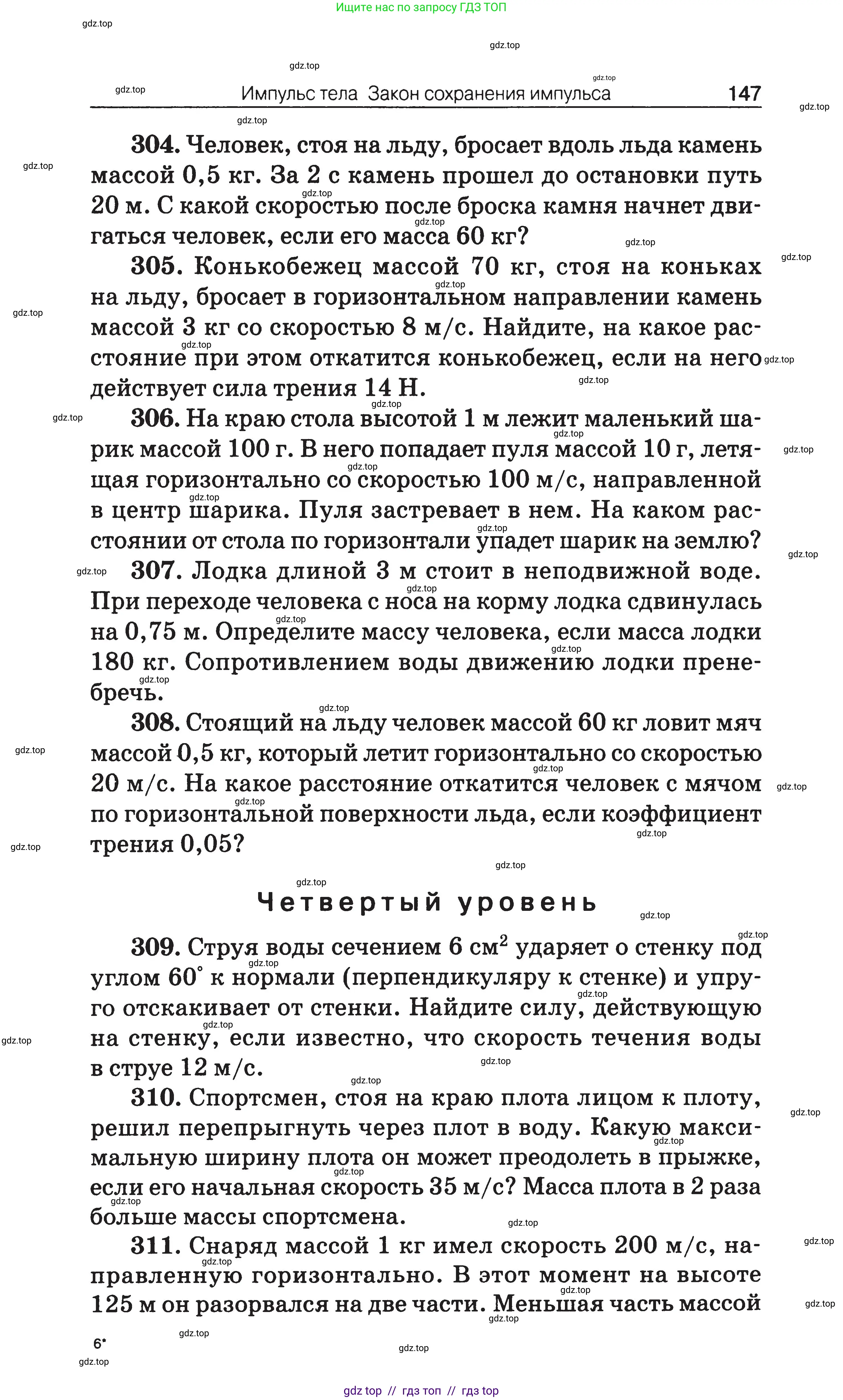 Физика, 7-9 класс Сборник задач, авторы: Московкина Елена Геннадьевна, Волков Владимир Анатольевич, издательство ВАКО, Москва, 2011, страница 147