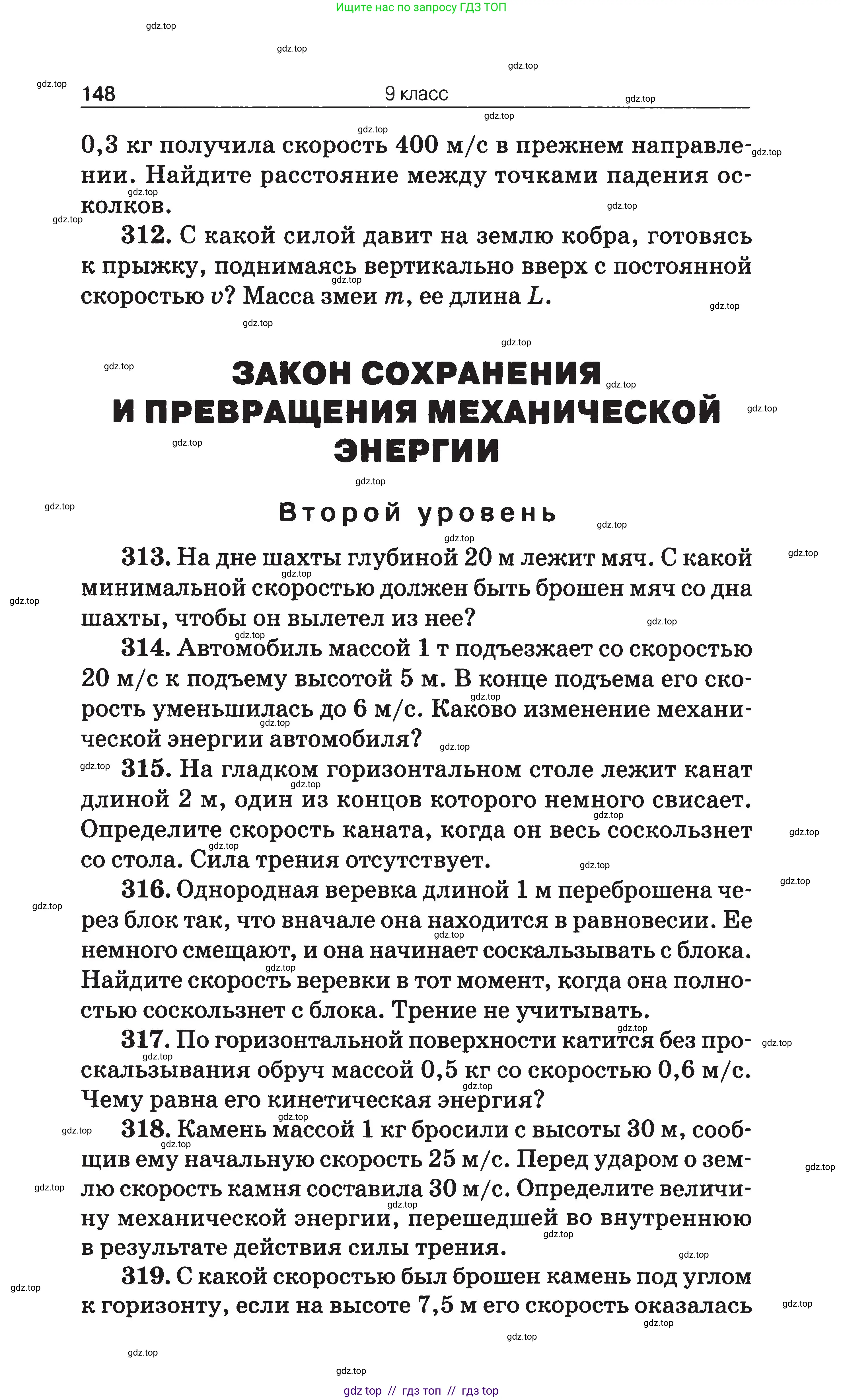 Физика, 7-9 класс Сборник задач, авторы: Московкина Елена Геннадьевна, Волков Владимир Анатольевич, издательство ВАКО, Москва, 2011, страница 148
