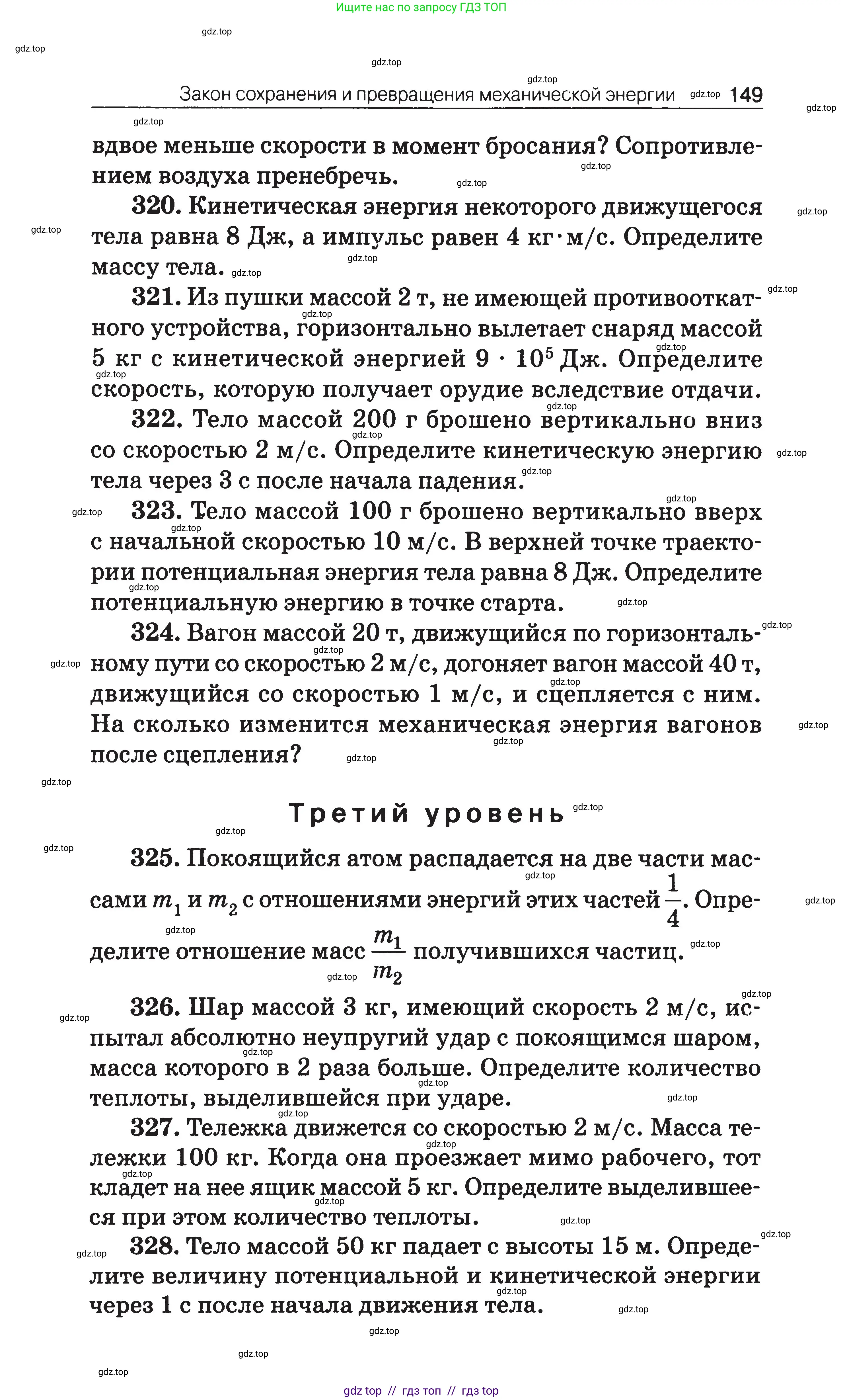 Физика, 7-9 класс Сборник задач, авторы: Московкина Елена Геннадьевна, Волков Владимир Анатольевич, издательство ВАКО, Москва, 2011, страница 149