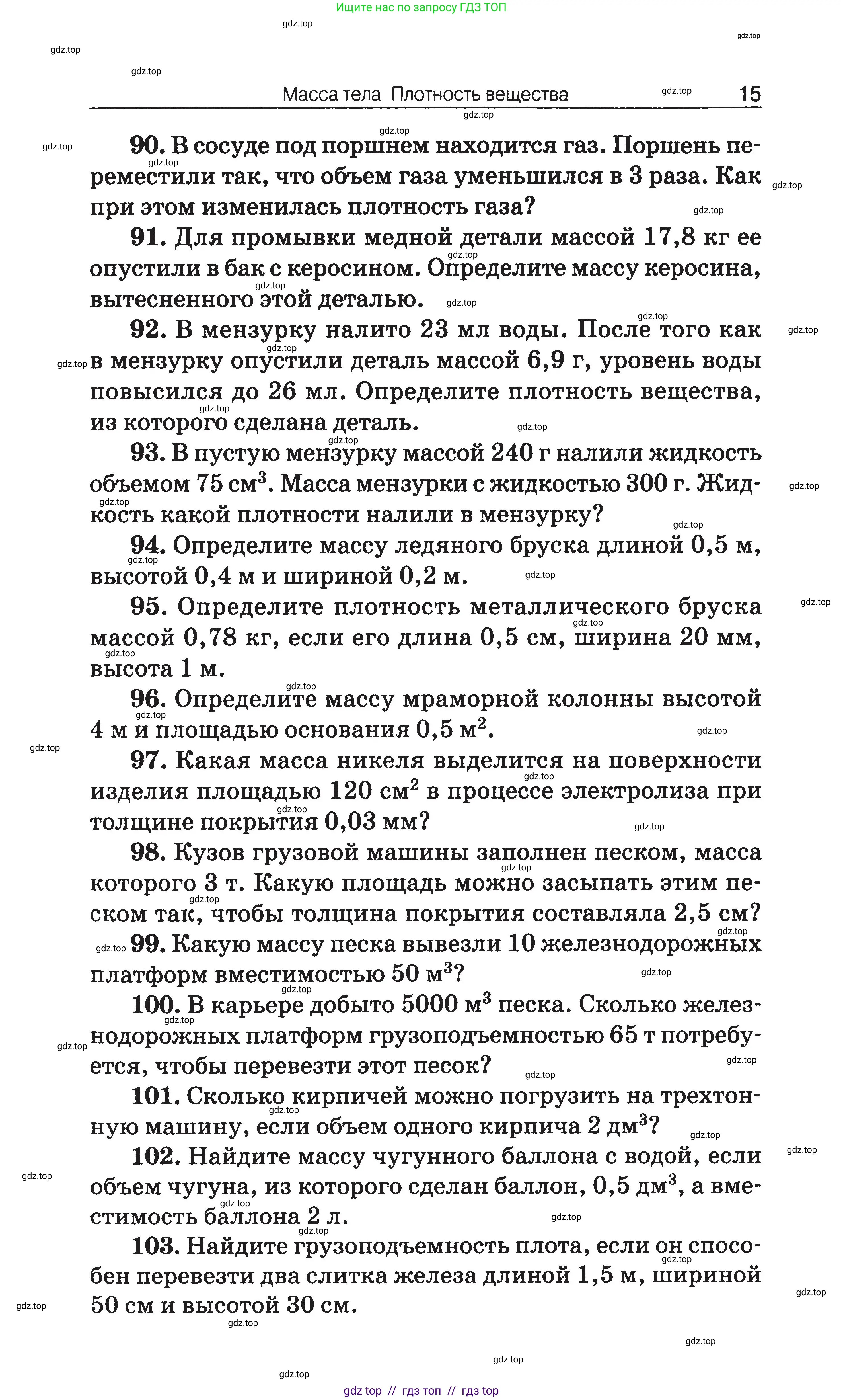Физика, 7-9 класс Сборник задач, авторы: Московкина Елена Геннадьевна, Волков Владимир Анатольевич, издательство ВАКО, Москва, 2011, страница 15